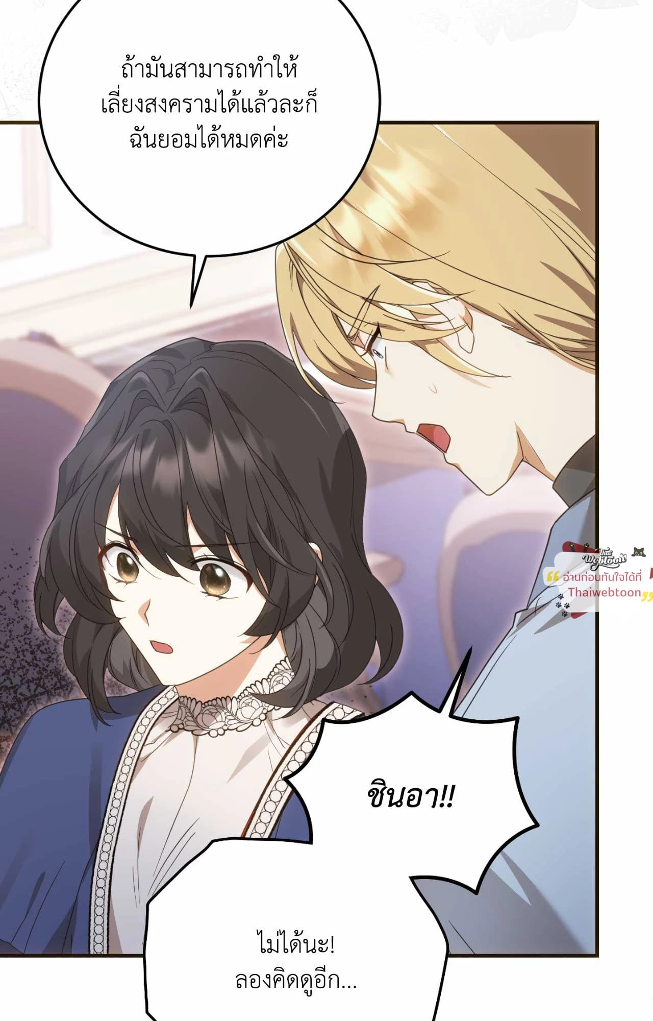 The Sorcerer in My Nightstand ท่านนักเวท ขออัญเชิญมารักกันได้ไหมคะ? - หน้า 82