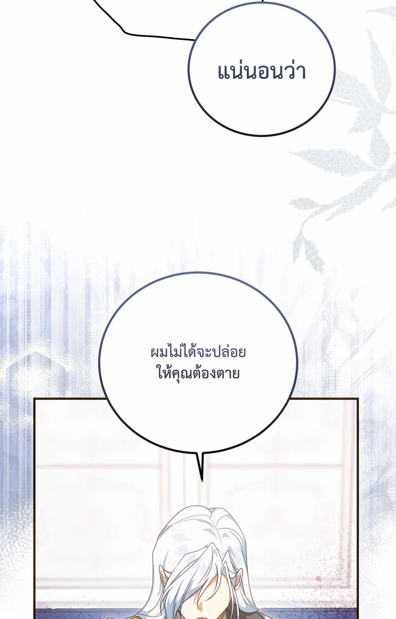 The Sorcerer in My Nightstand ท่านนักเวท ขออัญเชิญมารักกันได้ไหมคะ? - หน้า 83