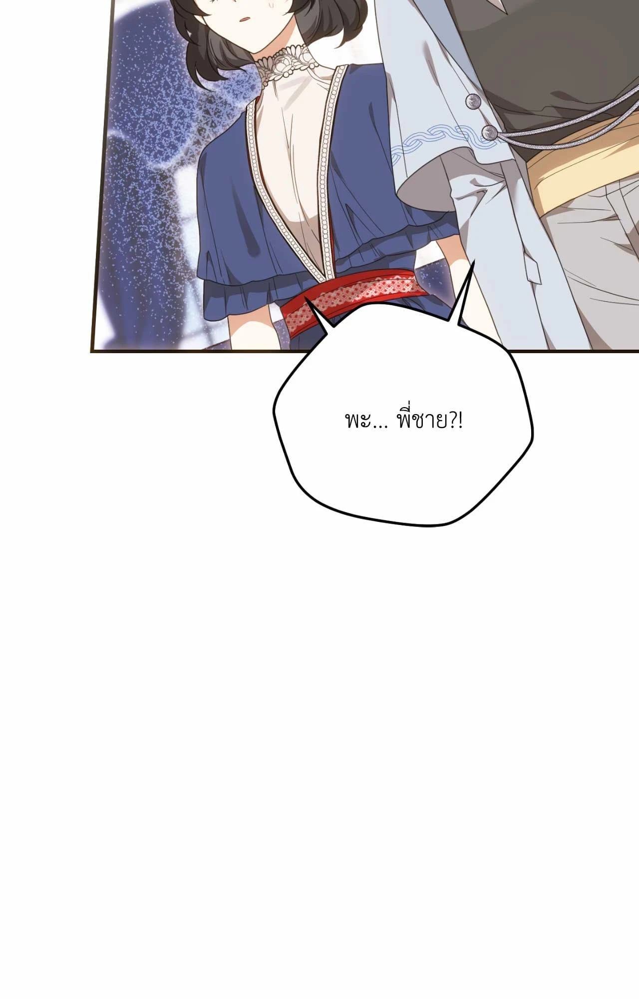 The Sorcerer in My Nightstand ท่านนักเวท ขออัญเชิญมารักกันได้ไหมคะ? - หน้า 87