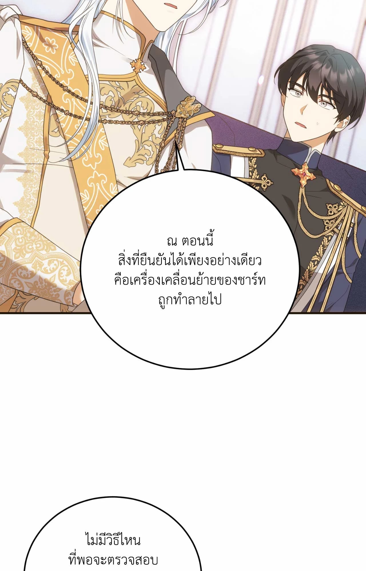 The Sorcerer in My Nightstand ท่านนักเวท ขออัญเชิญมารักกันได้ไหมคะ? - หน้า 9