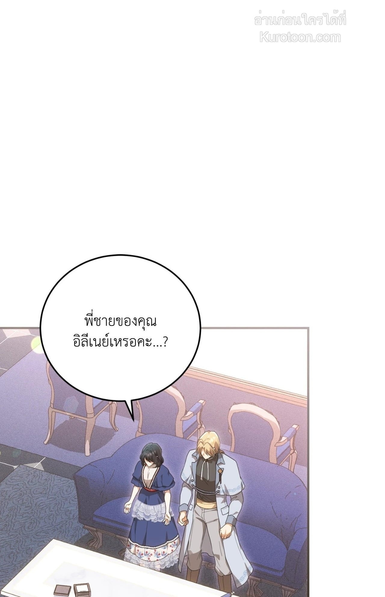 The Sorcerer in My Nightstand ท่านนักเวท ขออัญเชิญมารักกันได้ไหมคะ? - หน้า 1