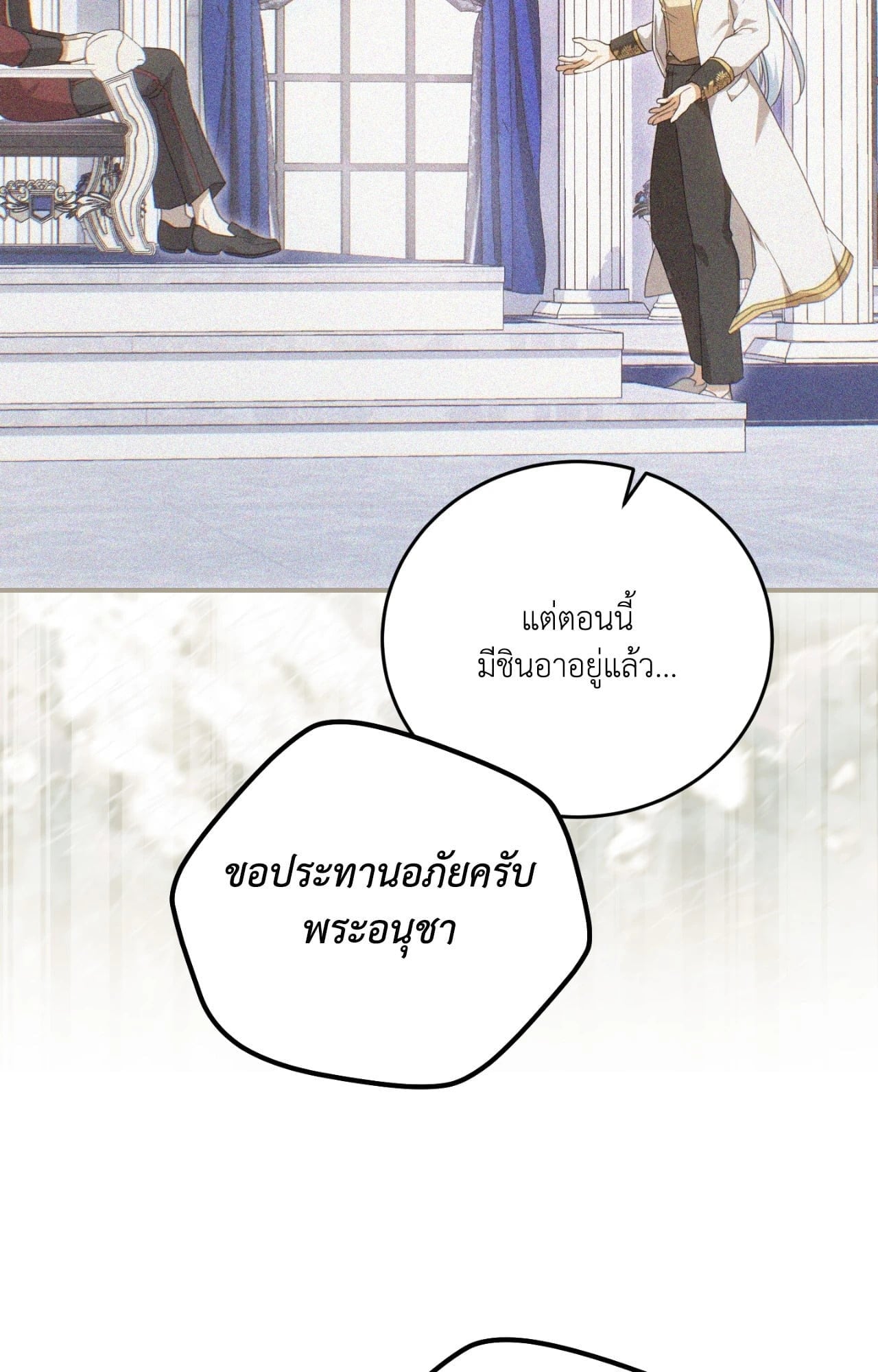 The Sorcerer in My Nightstand ท่านนักเวท ขออัญเชิญมารักกันได้ไหมคะ? - หน้า 10