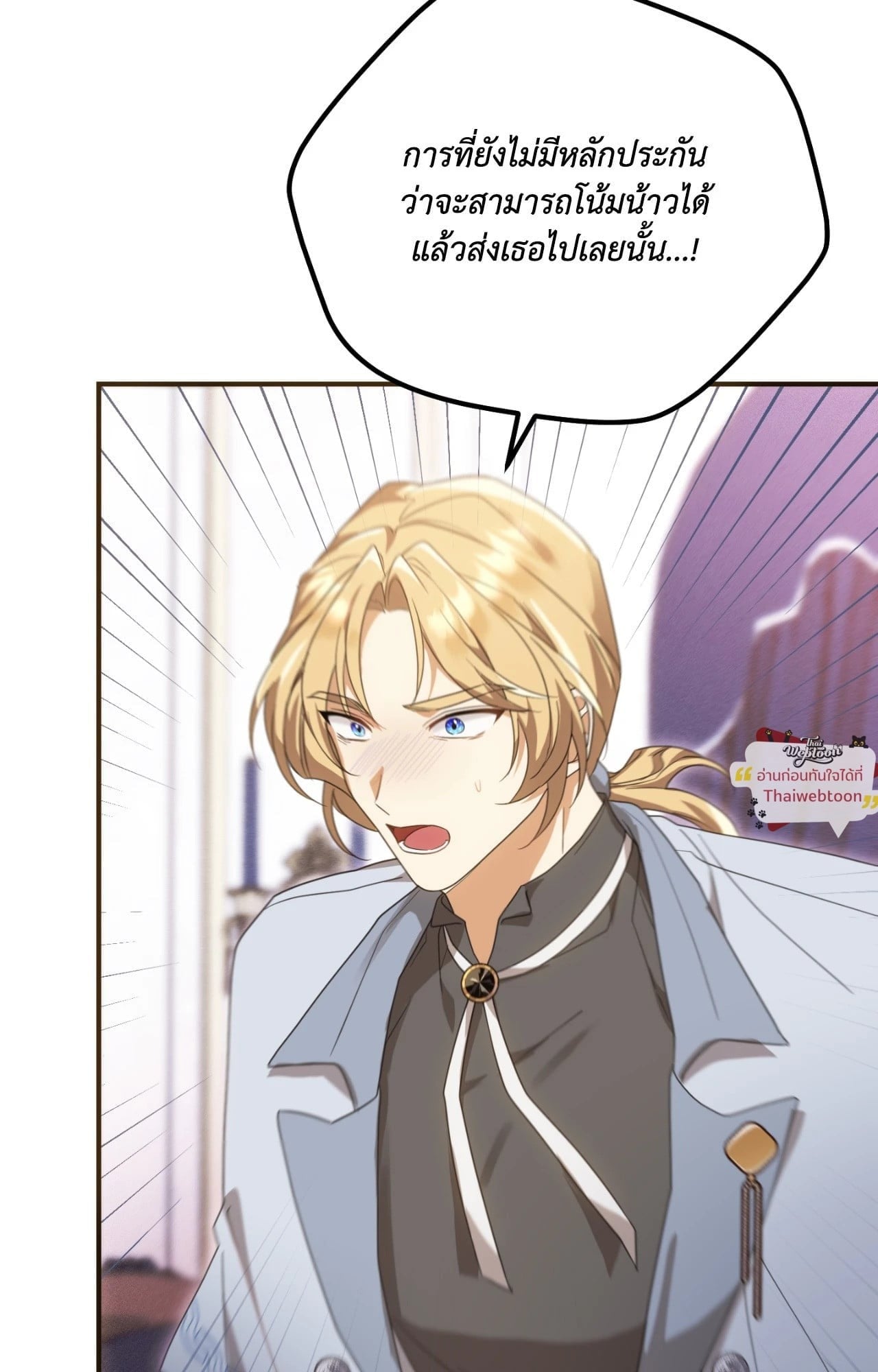 The Sorcerer in My Nightstand ท่านนักเวท ขออัญเชิญมารักกันได้ไหมคะ? - หน้า 11