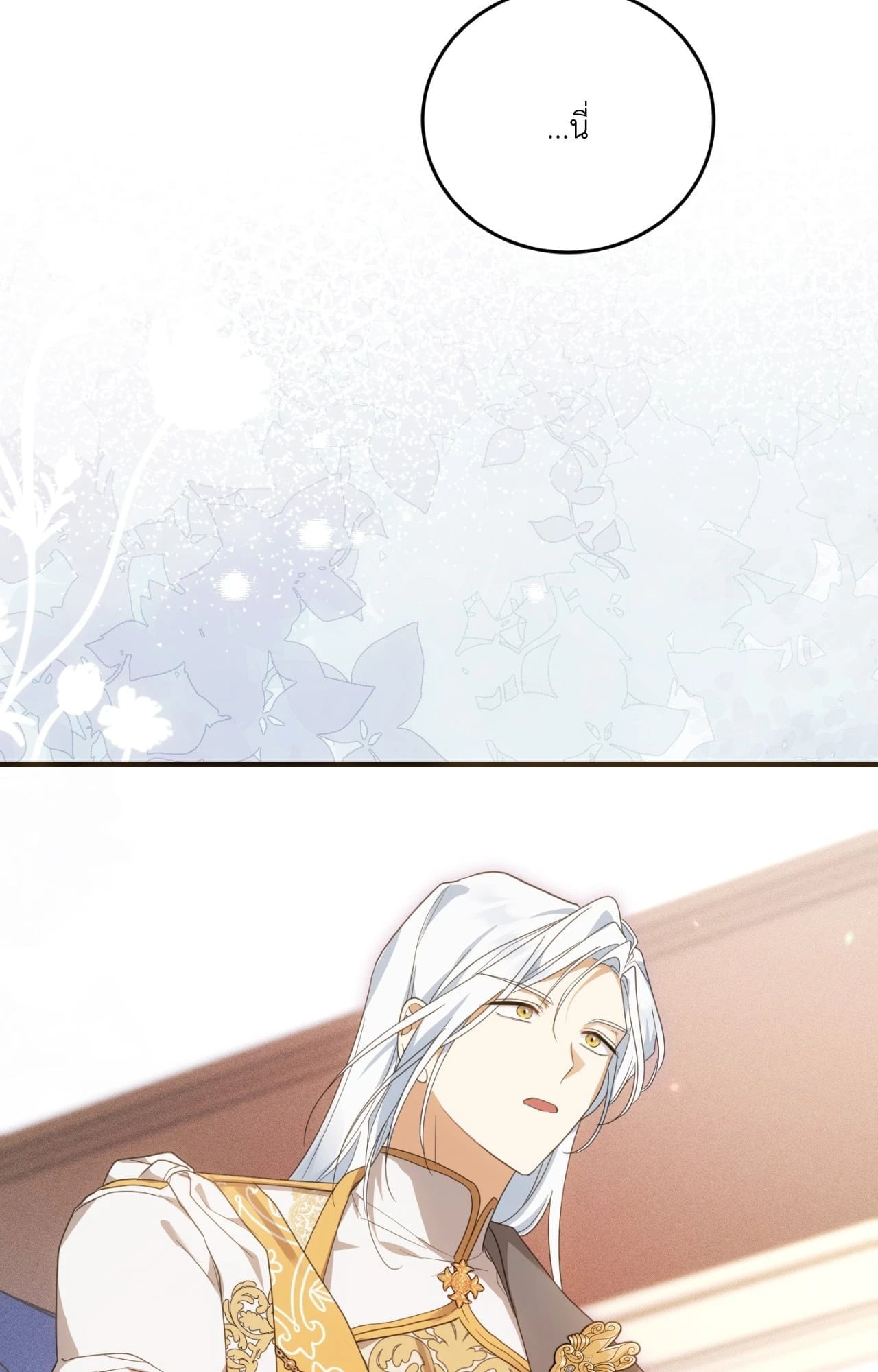 The Sorcerer in My Nightstand ท่านนักเวท ขออัญเชิญมารักกันได้ไหมคะ? - หน้า 13