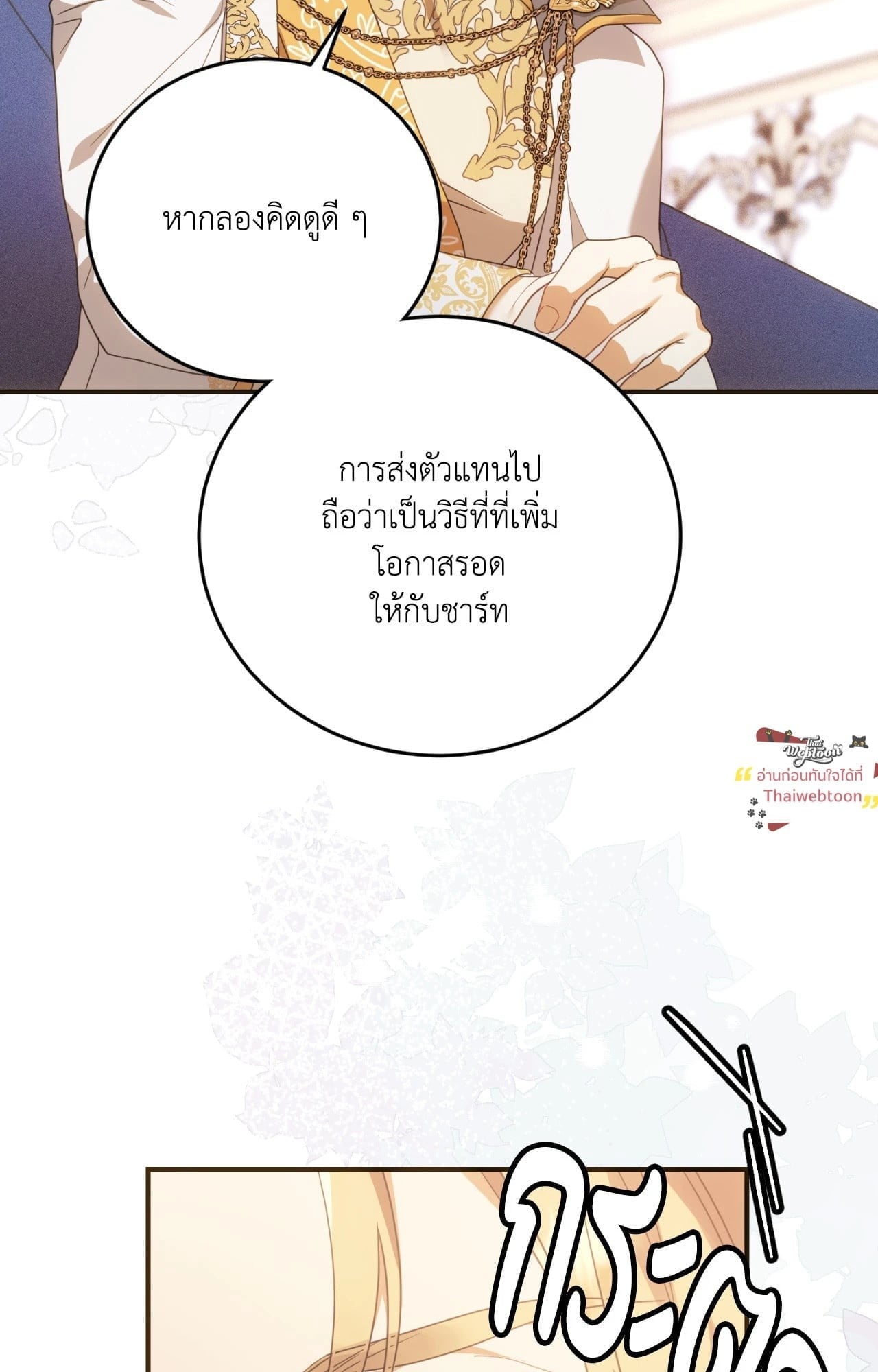 The Sorcerer in My Nightstand ท่านนักเวท ขออัญเชิญมารักกันได้ไหมคะ? - หน้า 14