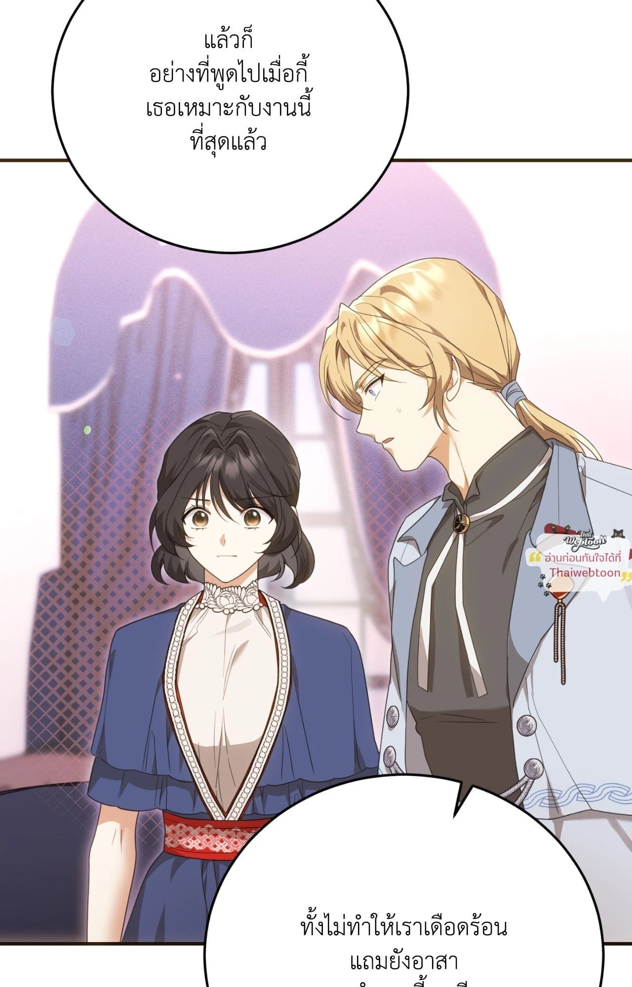 The Sorcerer in My Nightstand ท่านนักเวท ขออัญเชิญมารักกันได้ไหมคะ? - หน้า 16