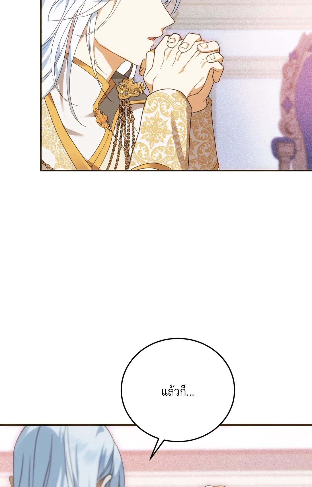 The Sorcerer in My Nightstand ท่านนักเวท ขออัญเชิญมารักกันได้ไหมคะ? - หน้า 19