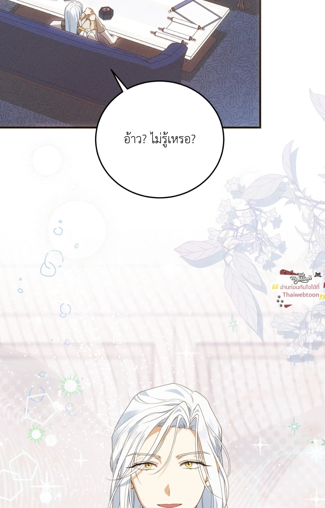The Sorcerer in My Nightstand ท่านนักเวท ขออัญเชิญมารักกันได้ไหมคะ? - หน้า 2