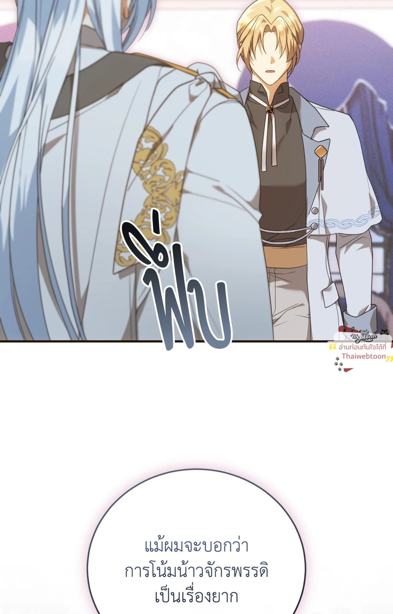 The Sorcerer in My Nightstand ท่านนักเวท ขออัญเชิญมารักกันได้ไหมคะ? - หน้า 20