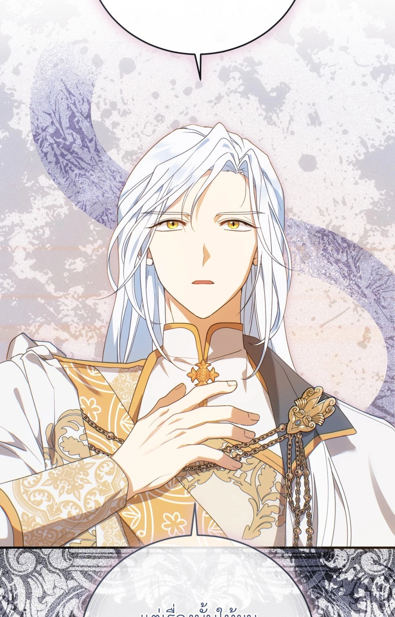 The Sorcerer in My Nightstand ท่านนักเวท ขออัญเชิญมารักกันได้ไหมคะ? - หน้า 21