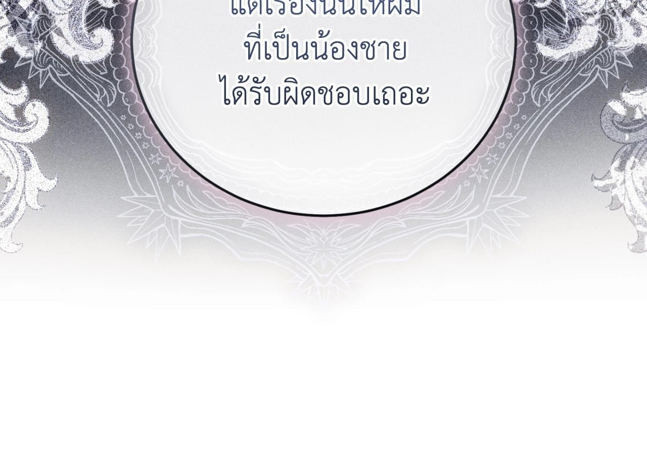 The Sorcerer in My Nightstand ท่านนักเวท ขออัญเชิญมารักกันได้ไหมคะ? - หน้า 22