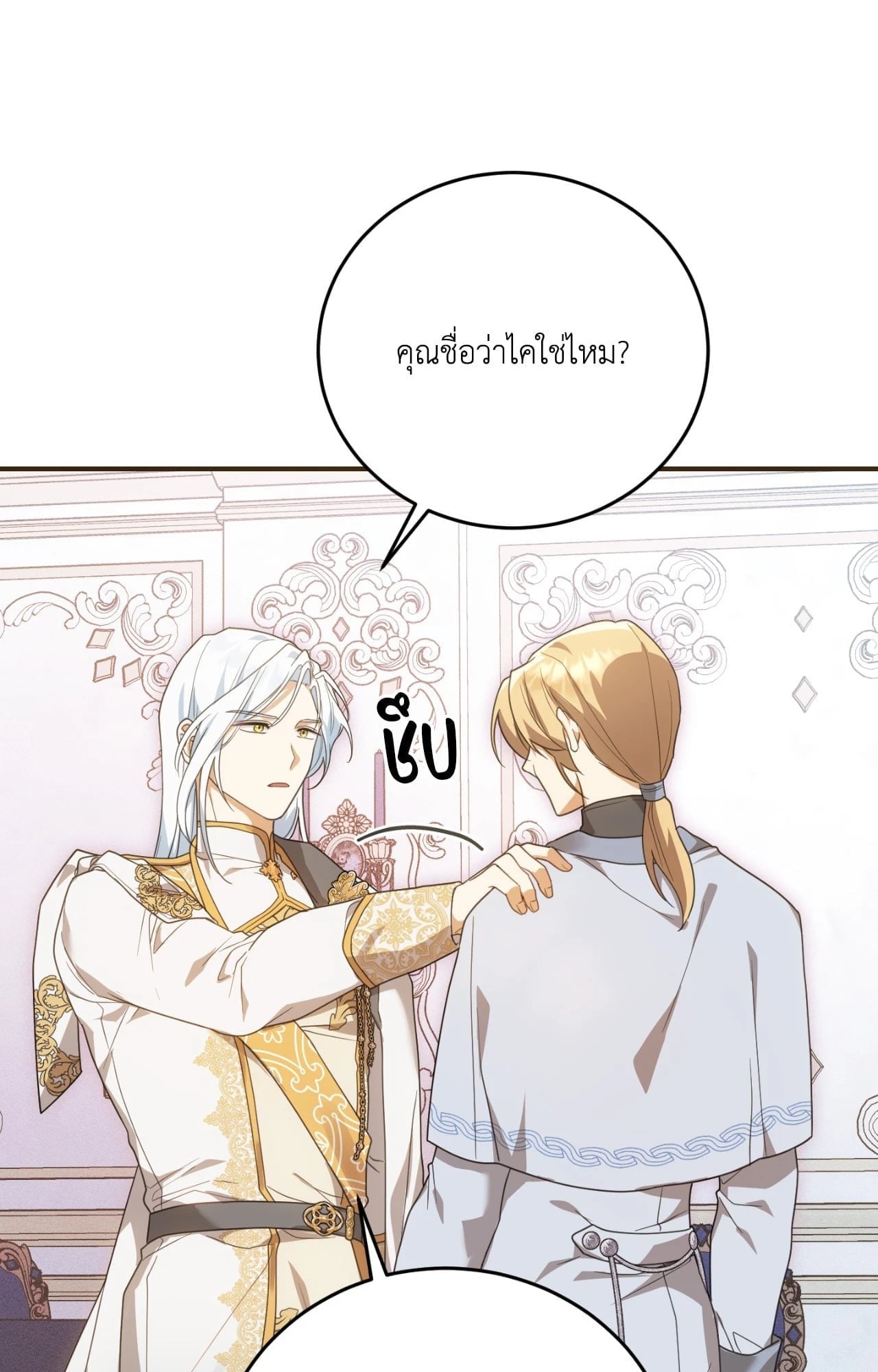 The Sorcerer in My Nightstand ท่านนักเวท ขออัญเชิญมารักกันได้ไหมคะ? - หน้า 24