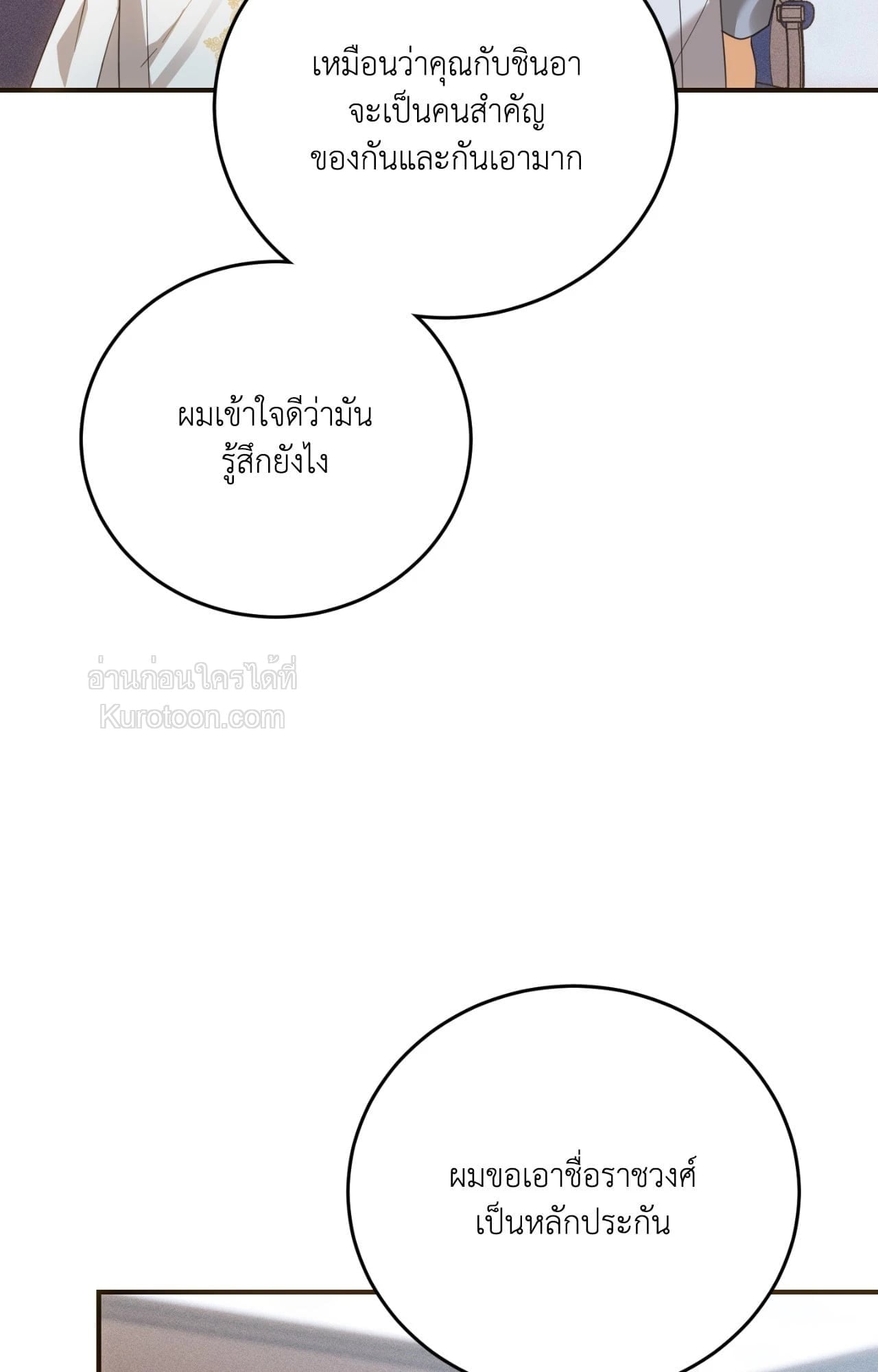 The Sorcerer in My Nightstand ท่านนักเวท ขออัญเชิญมารักกันได้ไหมคะ? - หน้า 25