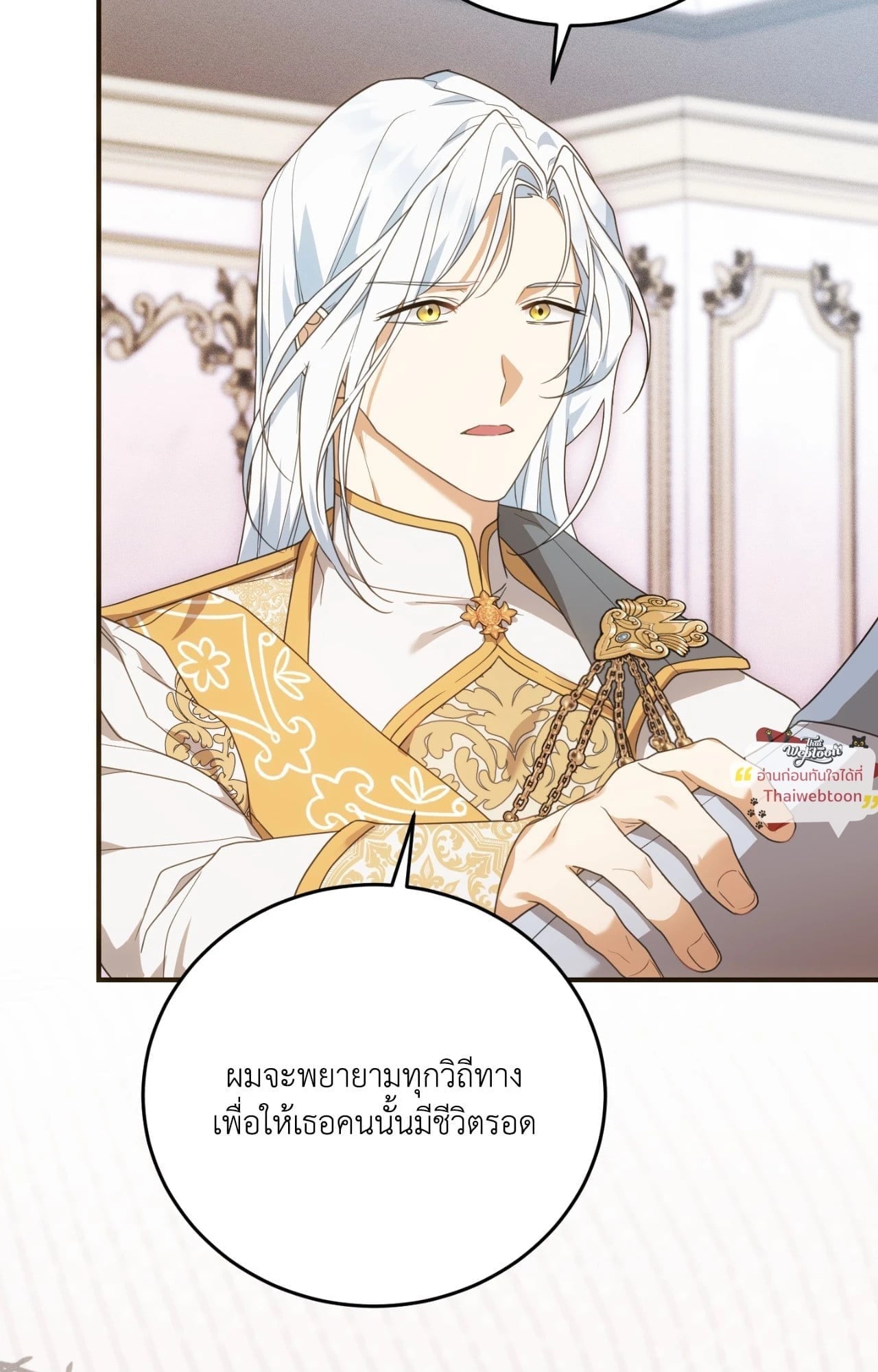 The Sorcerer in My Nightstand ท่านนักเวท ขออัญเชิญมารักกันได้ไหมคะ? - หน้า 26