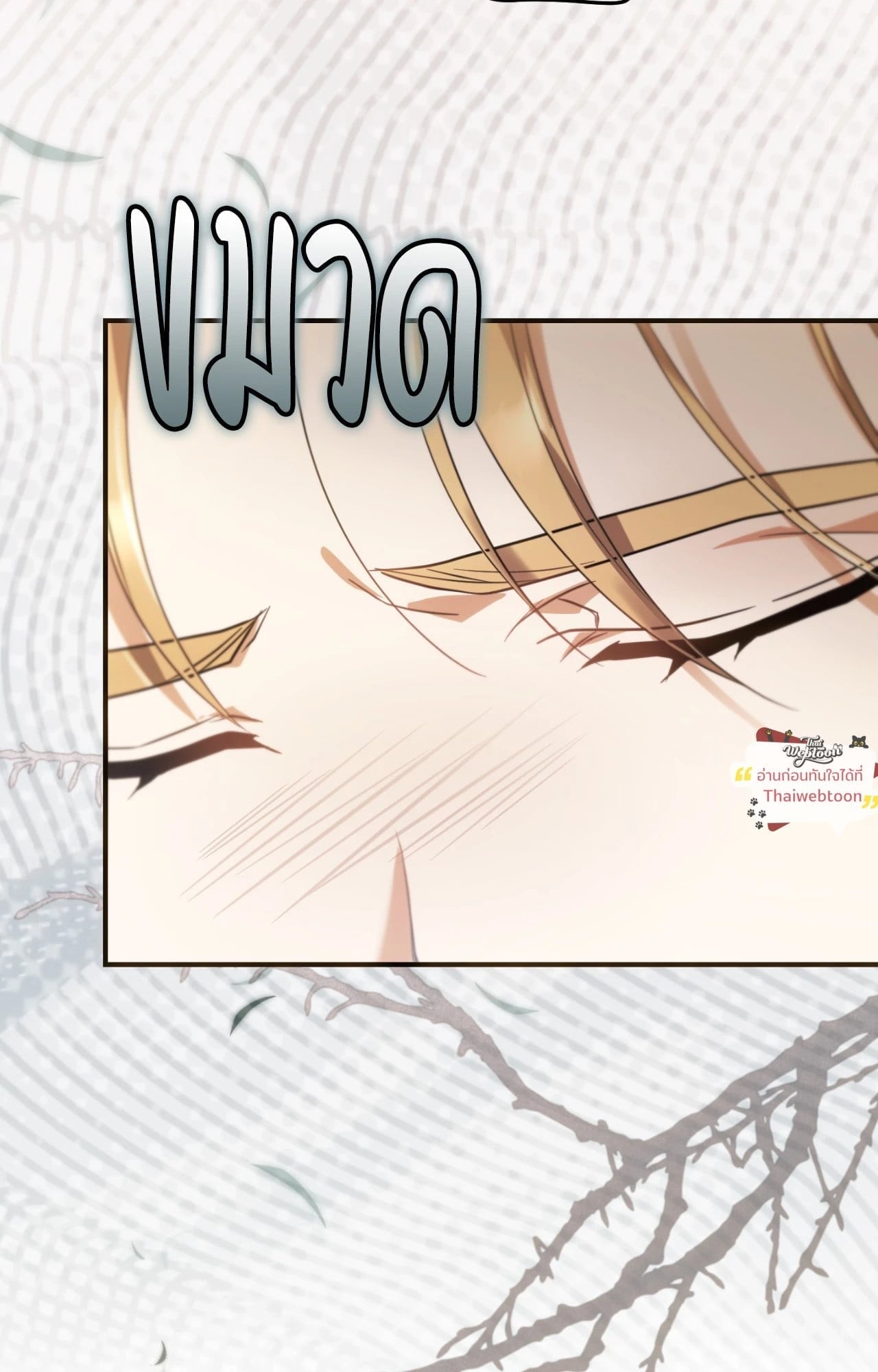 The Sorcerer in My Nightstand ท่านนักเวท ขออัญเชิญมารักกันได้ไหมคะ? - หน้า 28