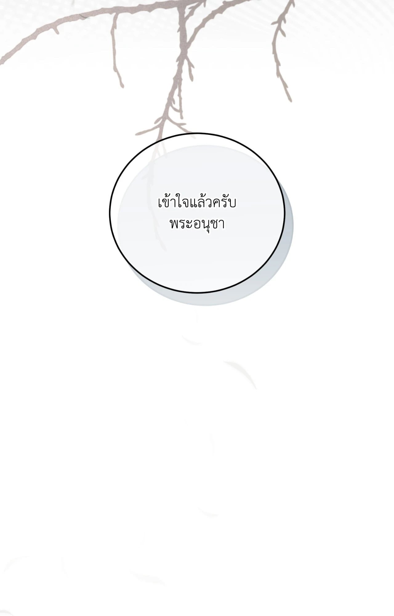 The Sorcerer in My Nightstand ท่านนักเวท ขออัญเชิญมารักกันได้ไหมคะ? - หน้า 29