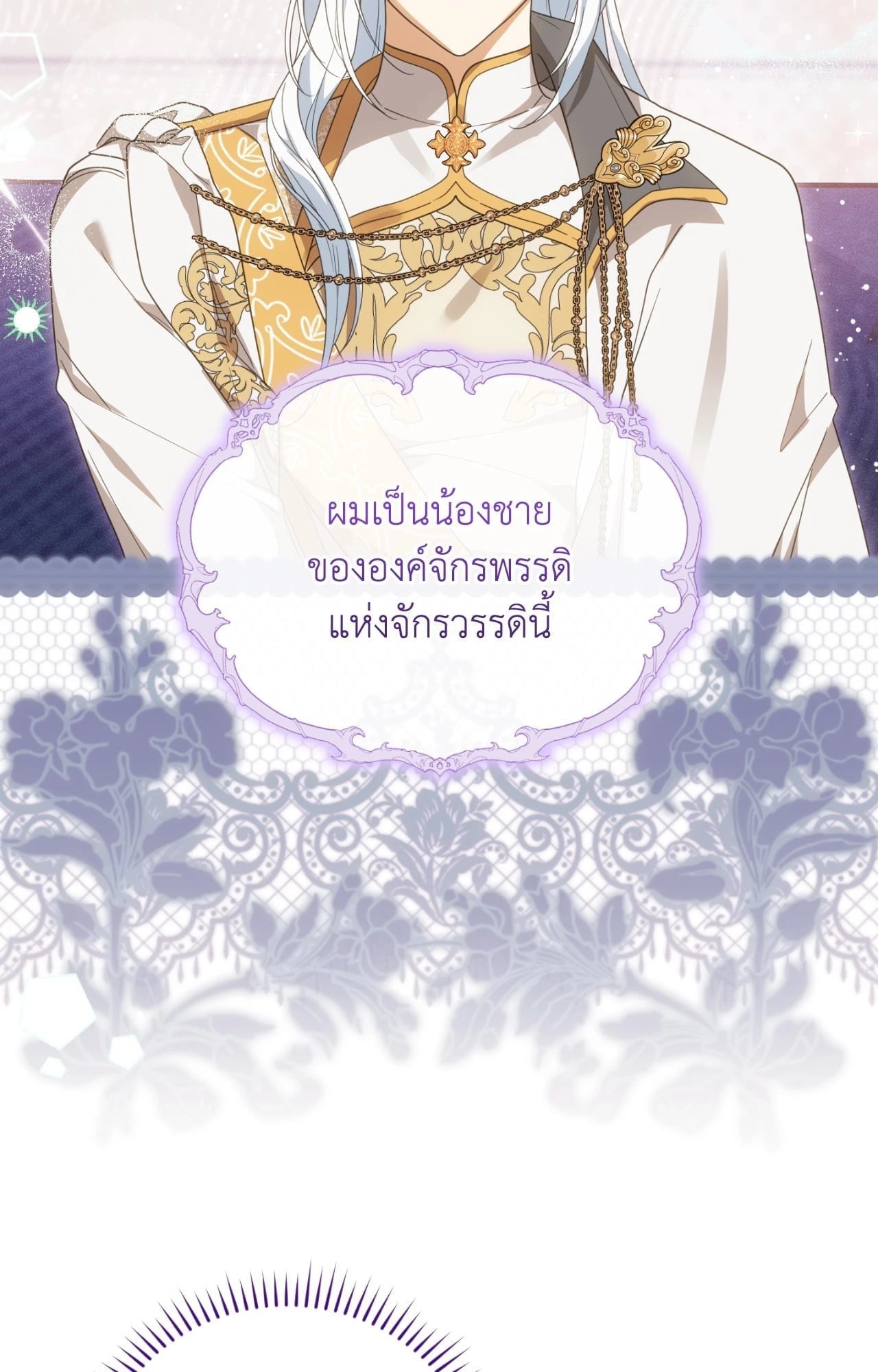 The Sorcerer in My Nightstand ท่านนักเวท ขออัญเชิญมารักกันได้ไหมคะ? - หน้า 3