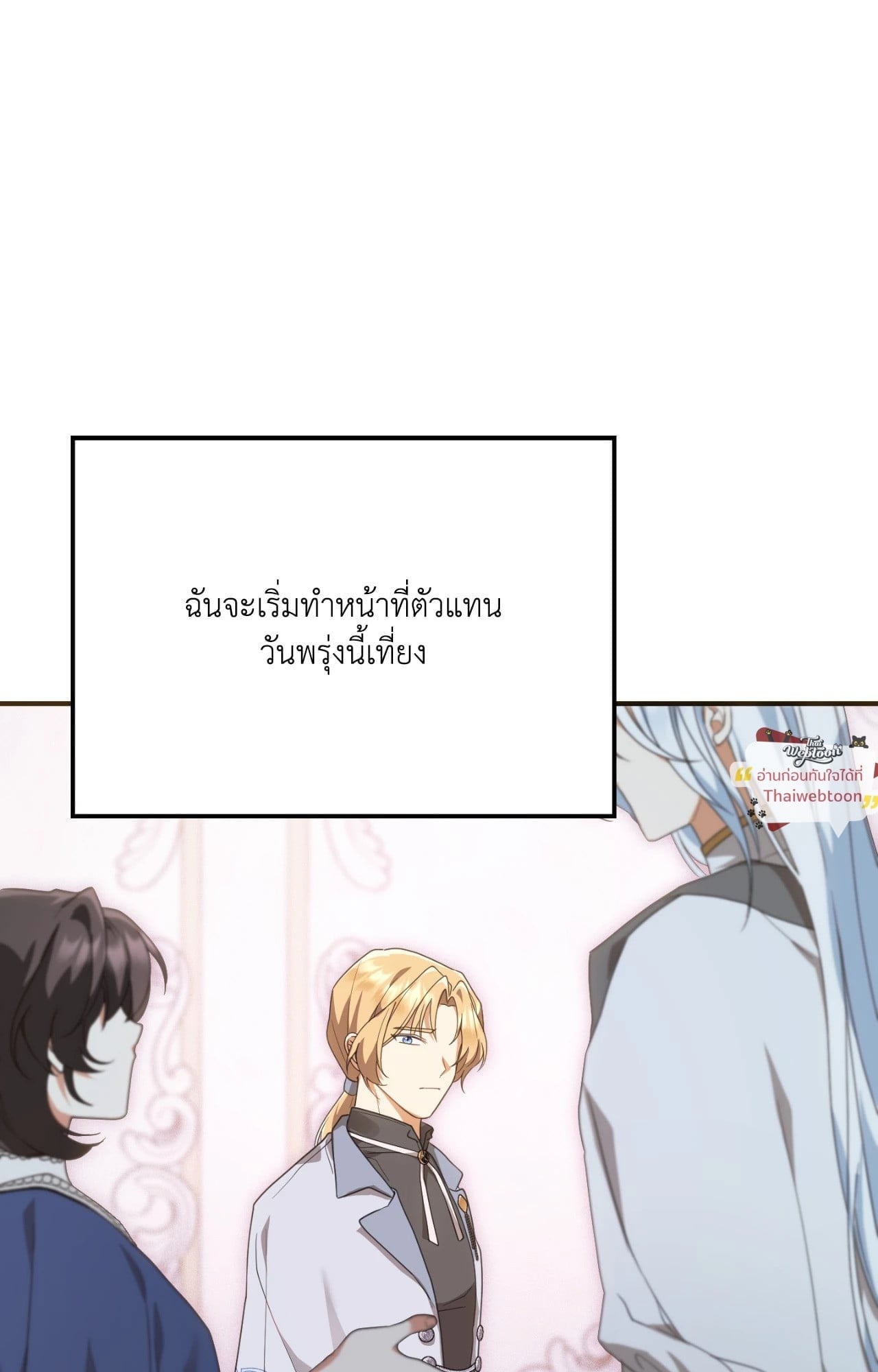 The Sorcerer in My Nightstand ท่านนักเวท ขออัญเชิญมารักกันได้ไหมคะ? - หน้า 31