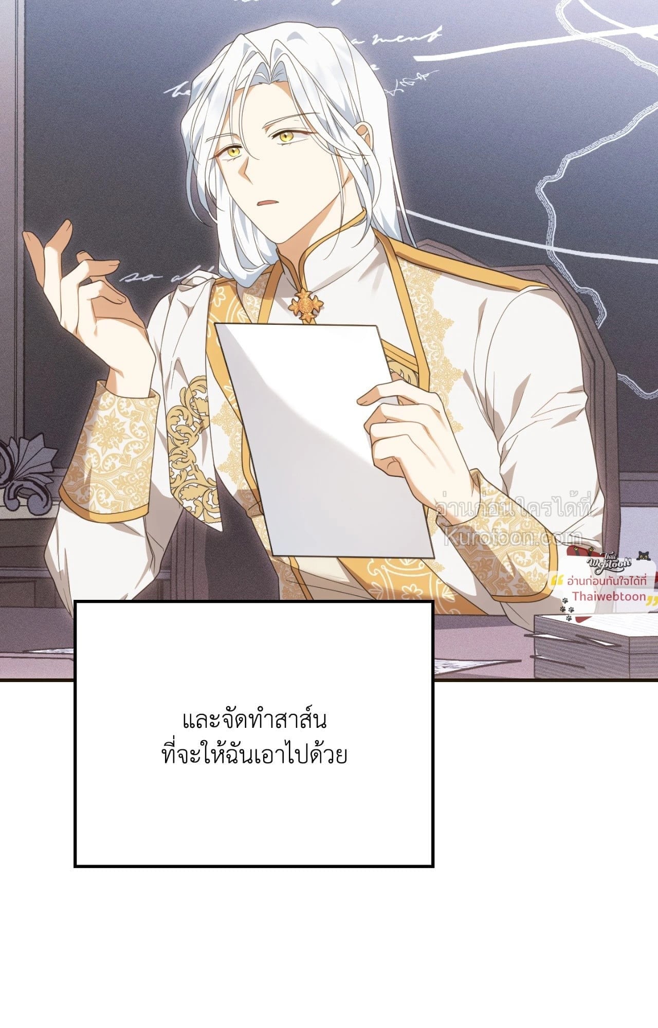 The Sorcerer in My Nightstand ท่านนักเวท ขออัญเชิญมารักกันได้ไหมคะ? - หน้า 33