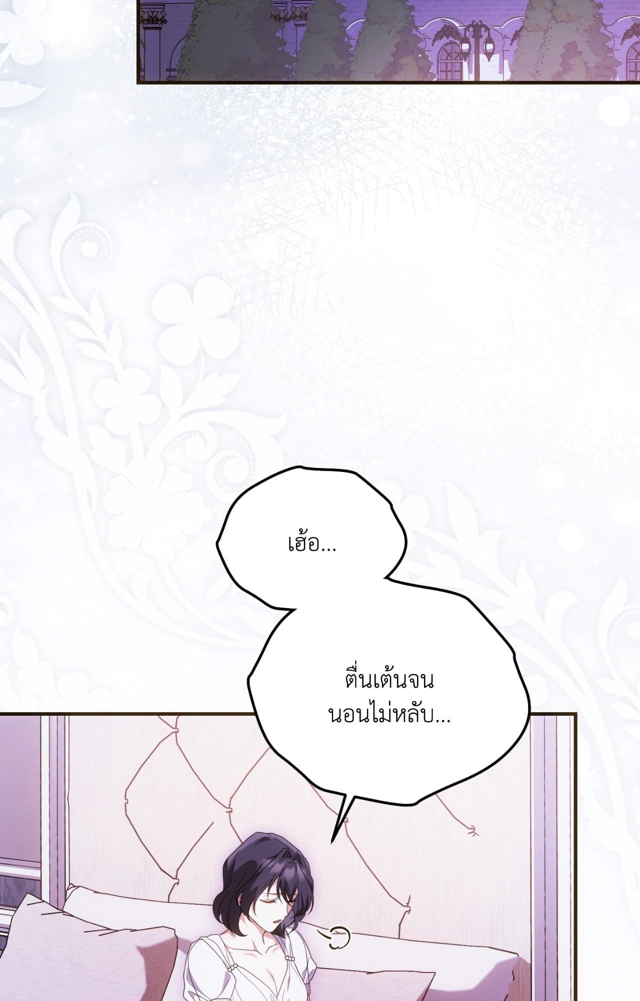 The Sorcerer in My Nightstand ท่านนักเวท ขออัญเชิญมารักกันได้ไหมคะ? - หน้า 35