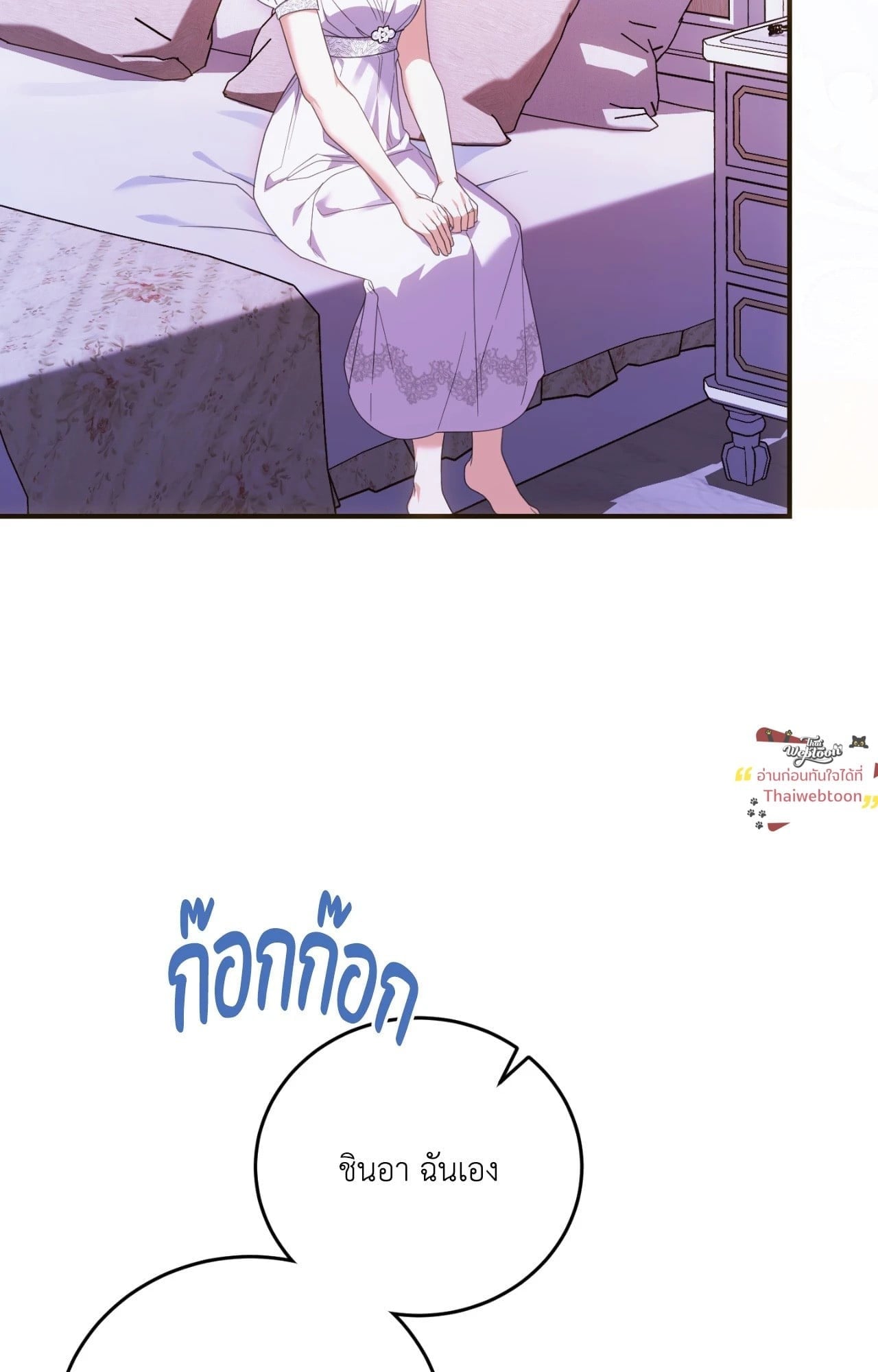 The Sorcerer in My Nightstand ท่านนักเวท ขออัญเชิญมารักกันได้ไหมคะ? - หน้า 36