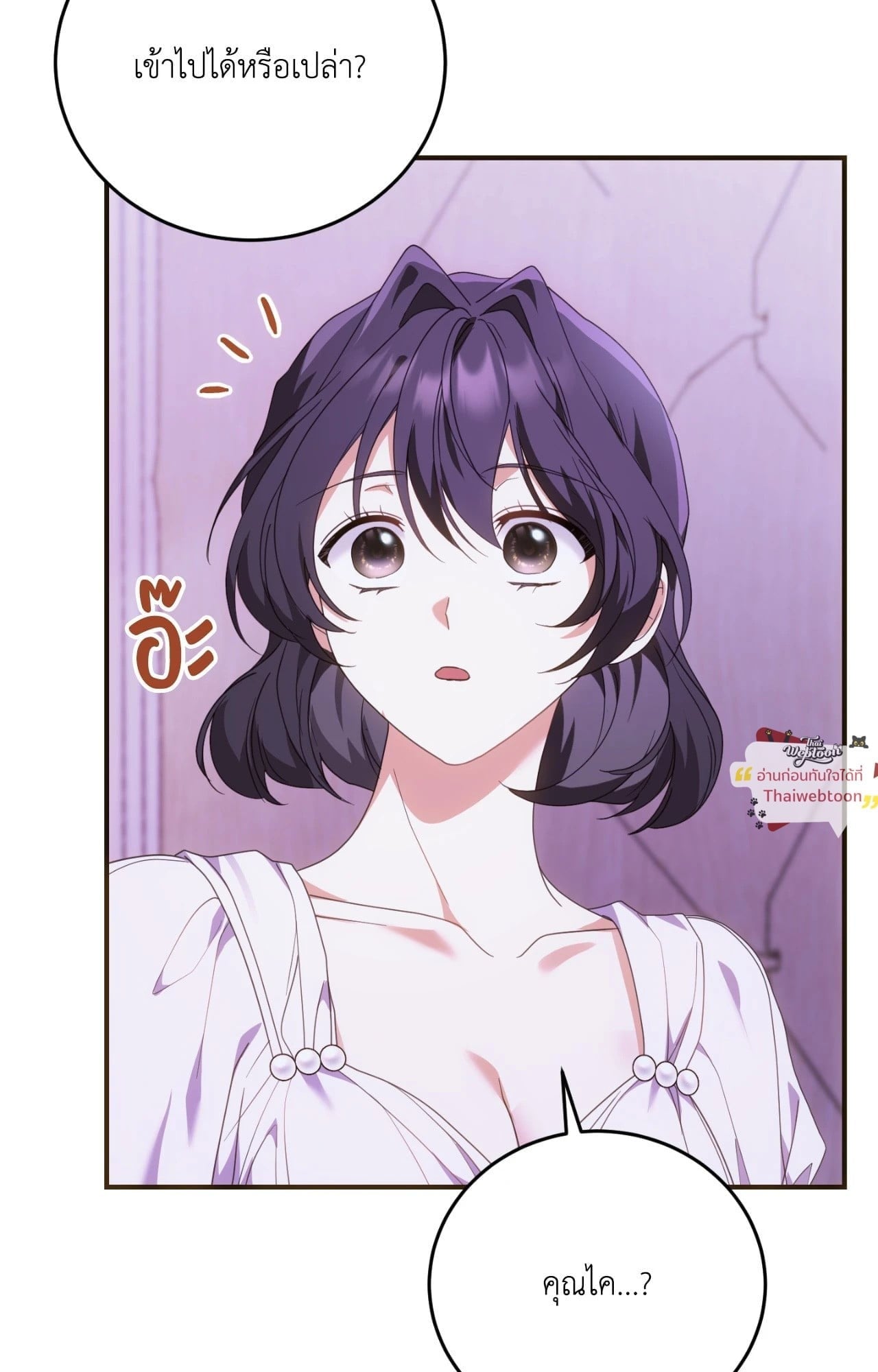 The Sorcerer in My Nightstand ท่านนักเวท ขออัญเชิญมารักกันได้ไหมคะ? - หน้า 37