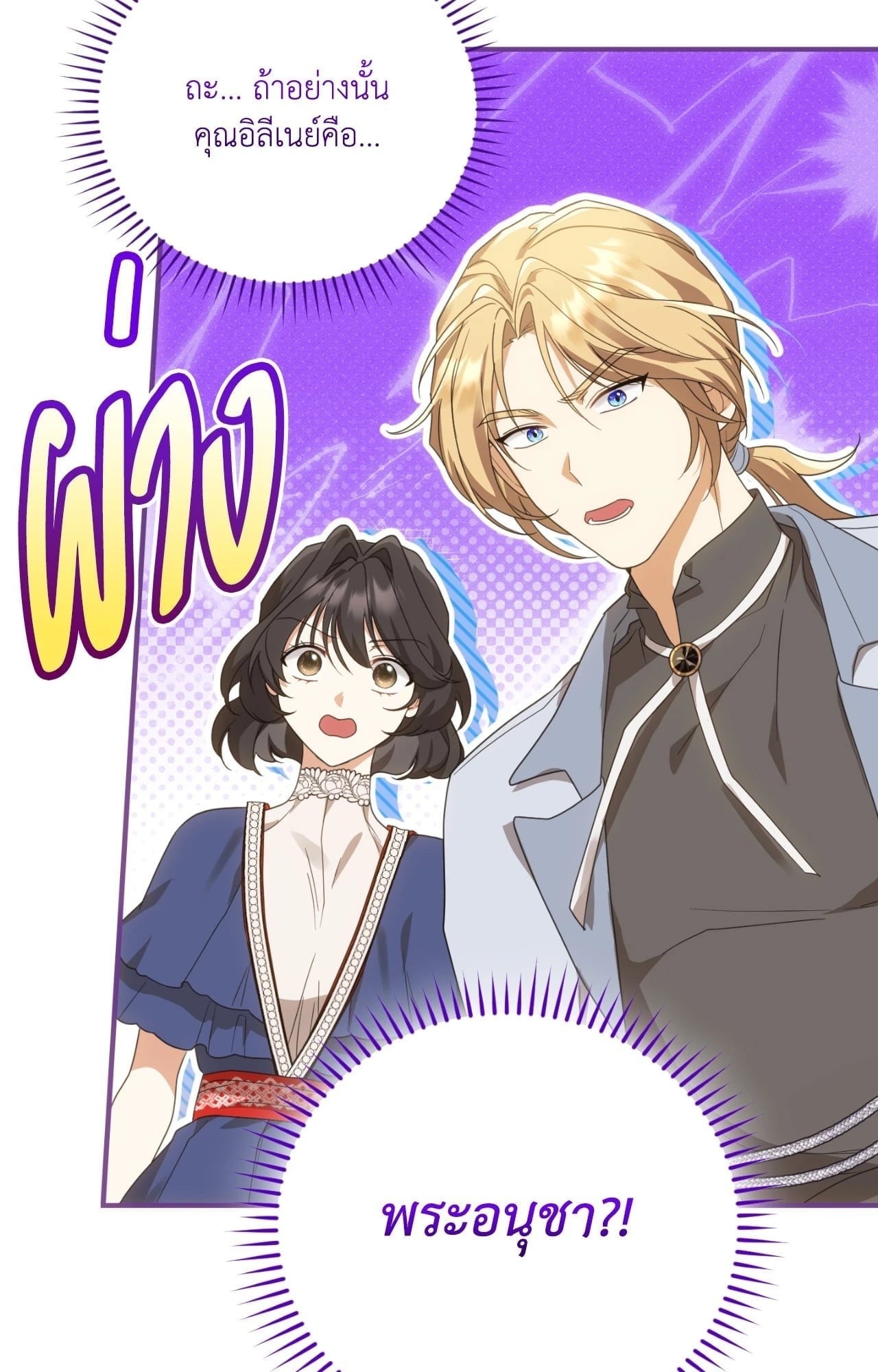 The Sorcerer in My Nightstand ท่านนักเวท ขออัญเชิญมารักกันได้ไหมคะ? - หน้า 4