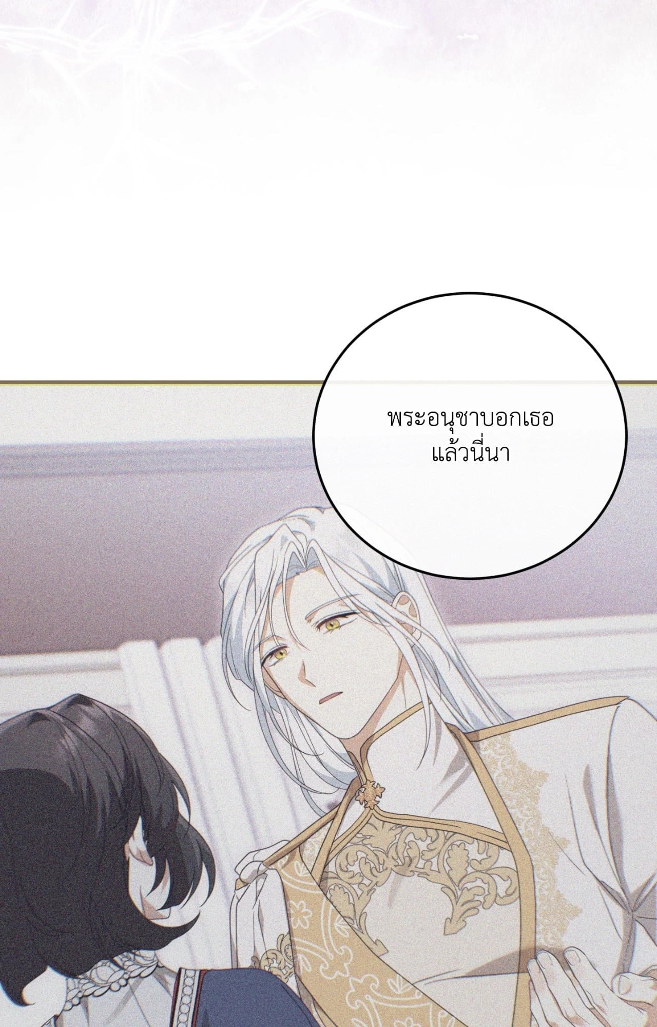 The Sorcerer in My Nightstand ท่านนักเวท ขออัญเชิญมารักกันได้ไหมคะ? - หน้า 43