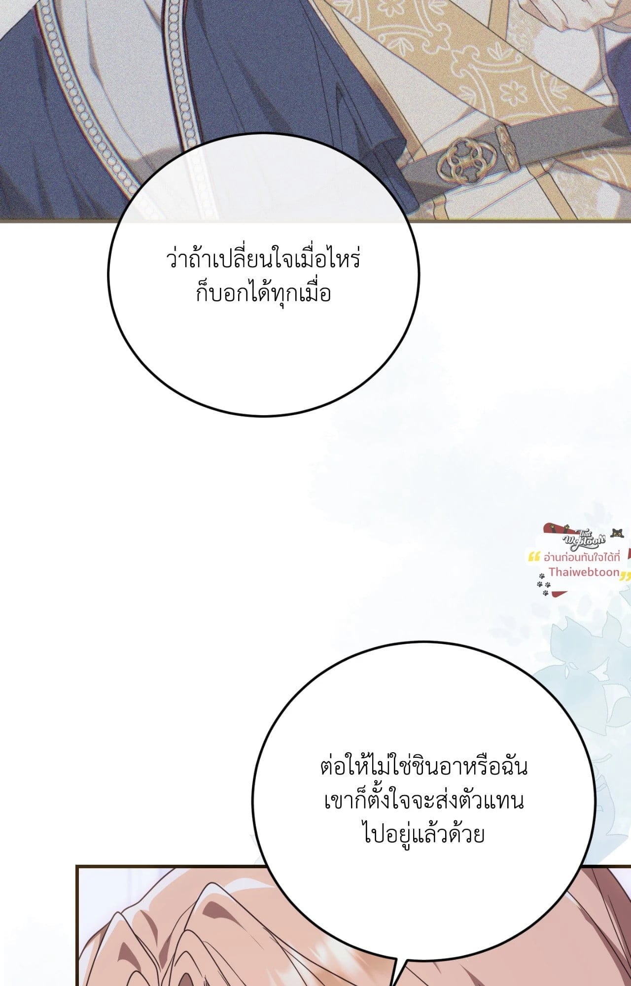 The Sorcerer in My Nightstand ท่านนักเวท ขออัญเชิญมารักกันได้ไหมคะ? - หน้า 44