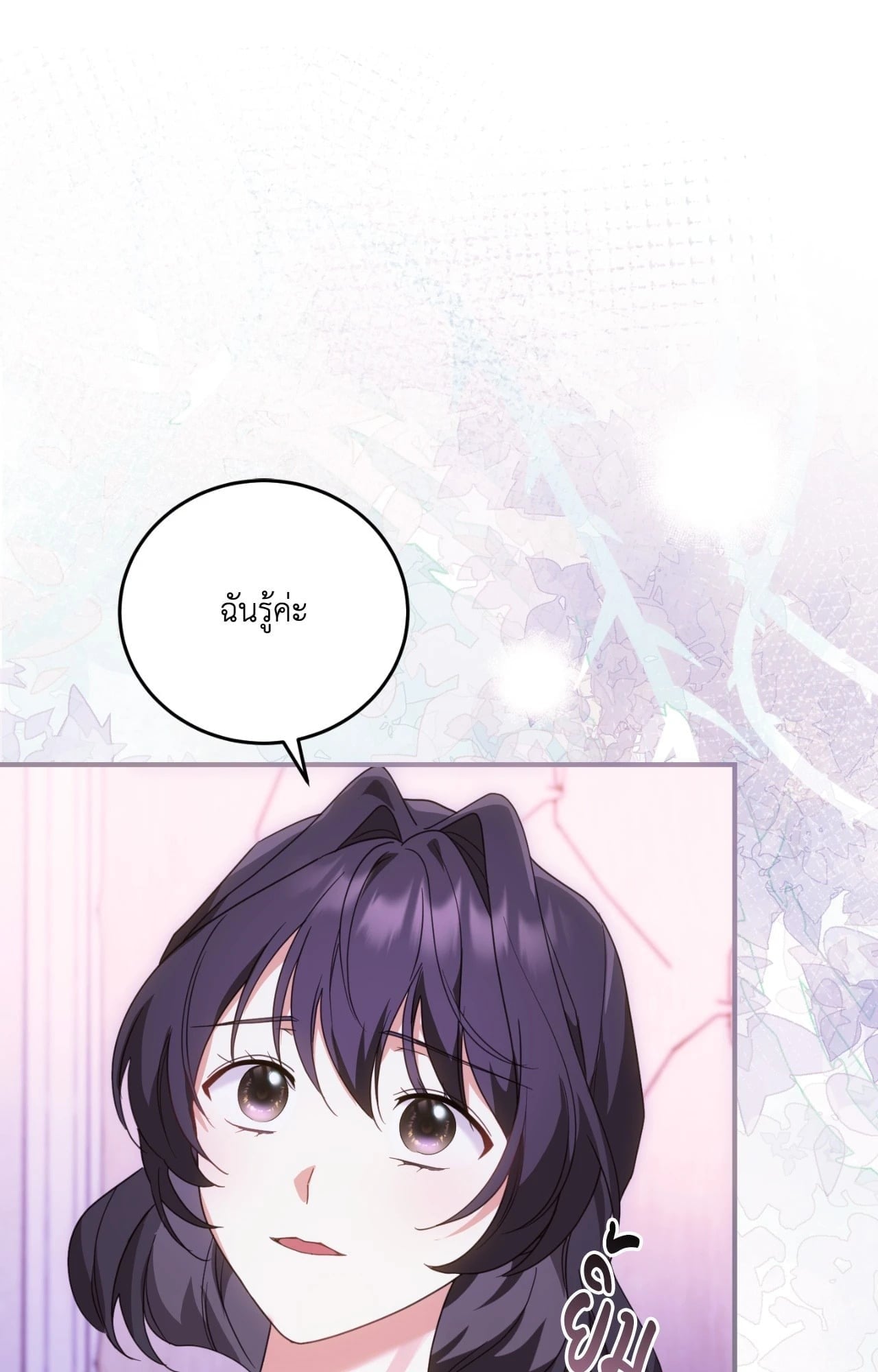 The Sorcerer in My Nightstand ท่านนักเวท ขออัญเชิญมารักกันได้ไหมคะ? - หน้า 46
