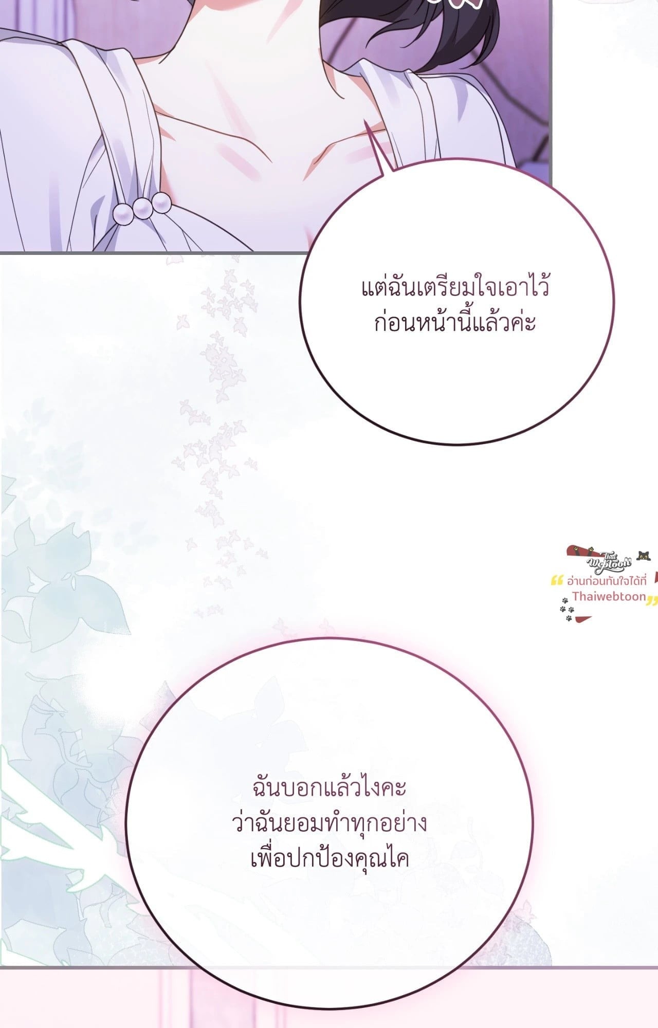 The Sorcerer in My Nightstand ท่านนักเวท ขออัญเชิญมารักกันได้ไหมคะ? - หน้า 47