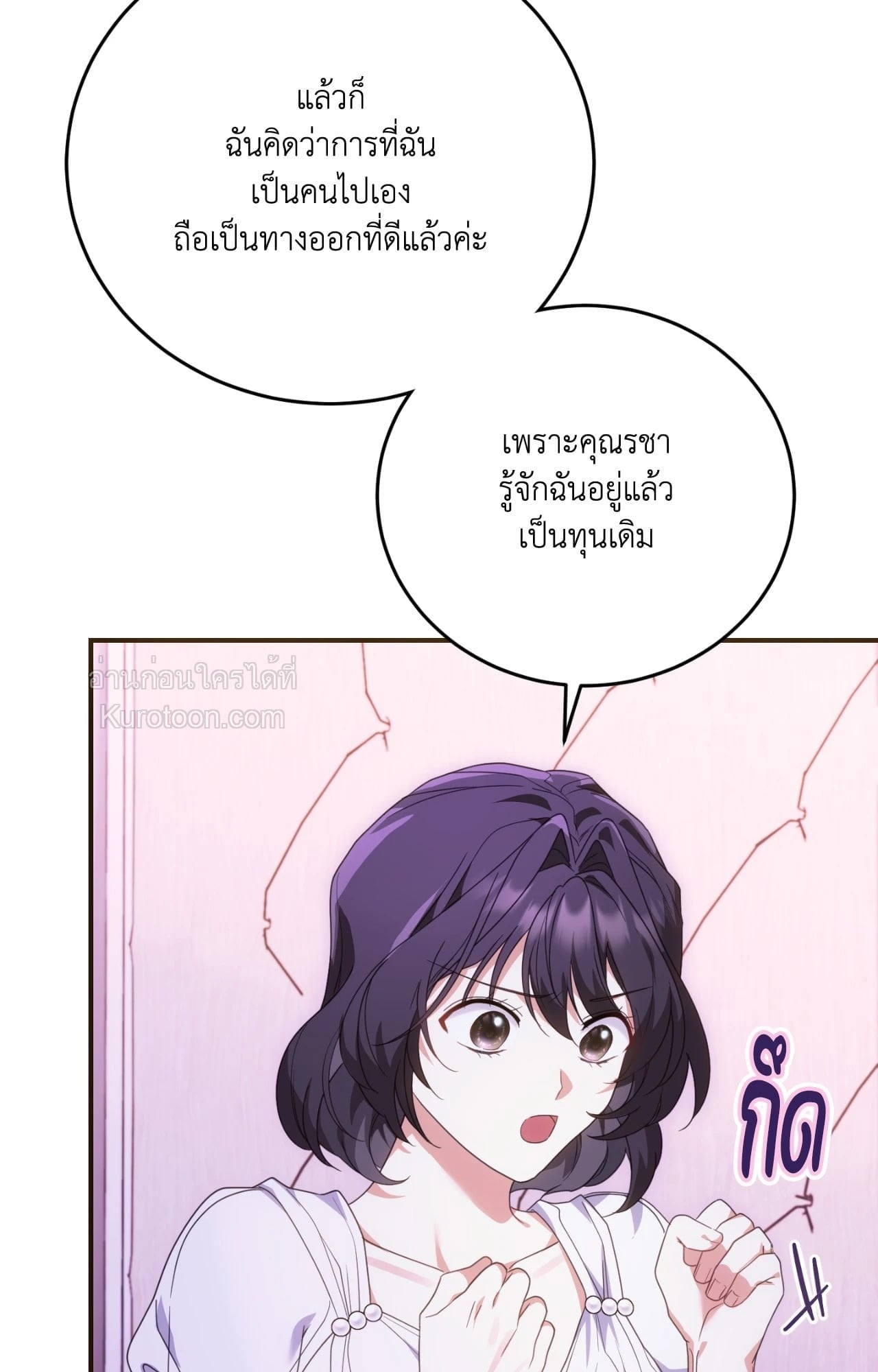 The Sorcerer in My Nightstand ท่านนักเวท ขออัญเชิญมารักกันได้ไหมคะ? - หน้า 49