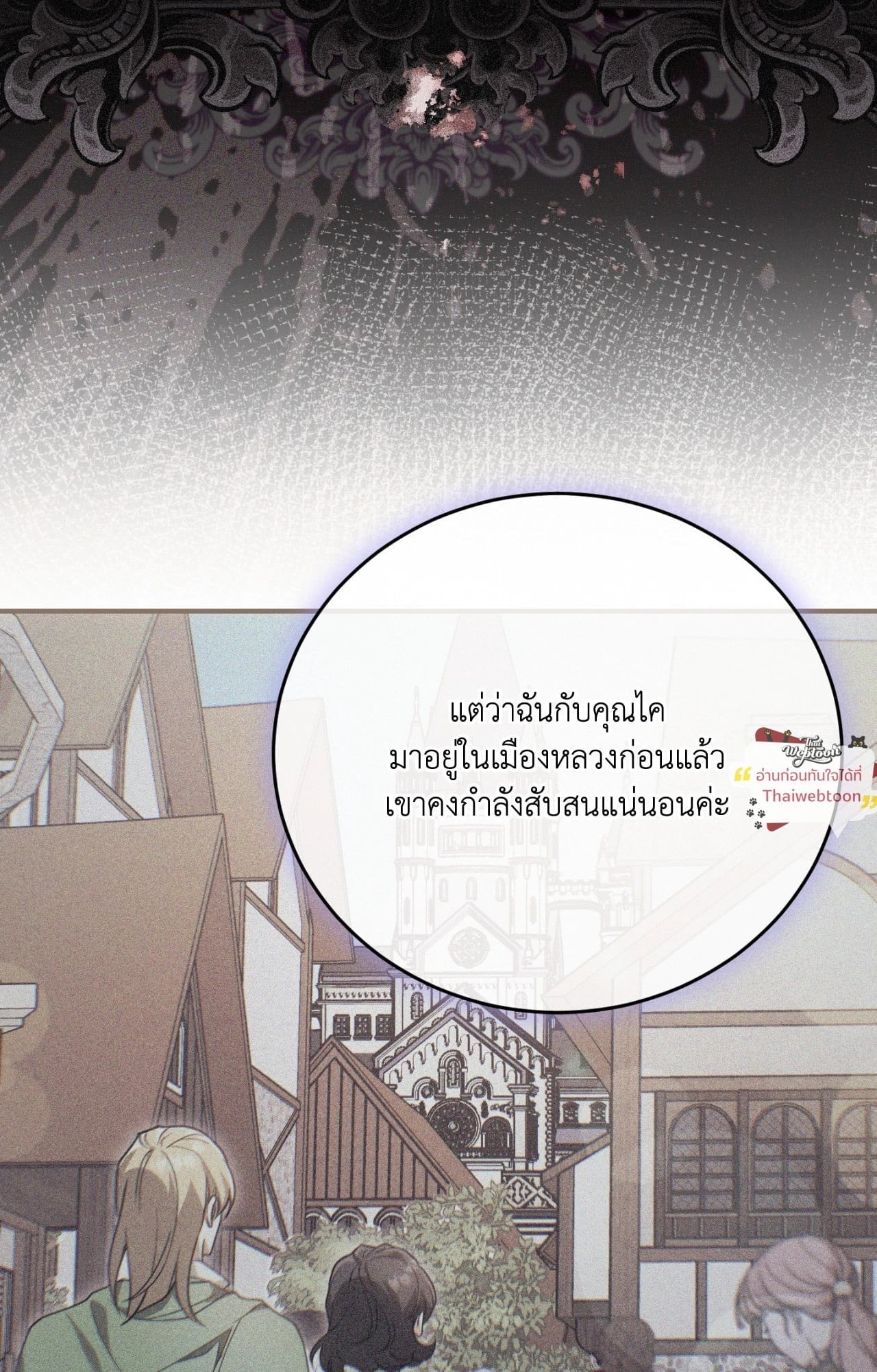 The Sorcerer in My Nightstand ท่านนักเวท ขออัญเชิญมารักกันได้ไหมคะ? - หน้า 52