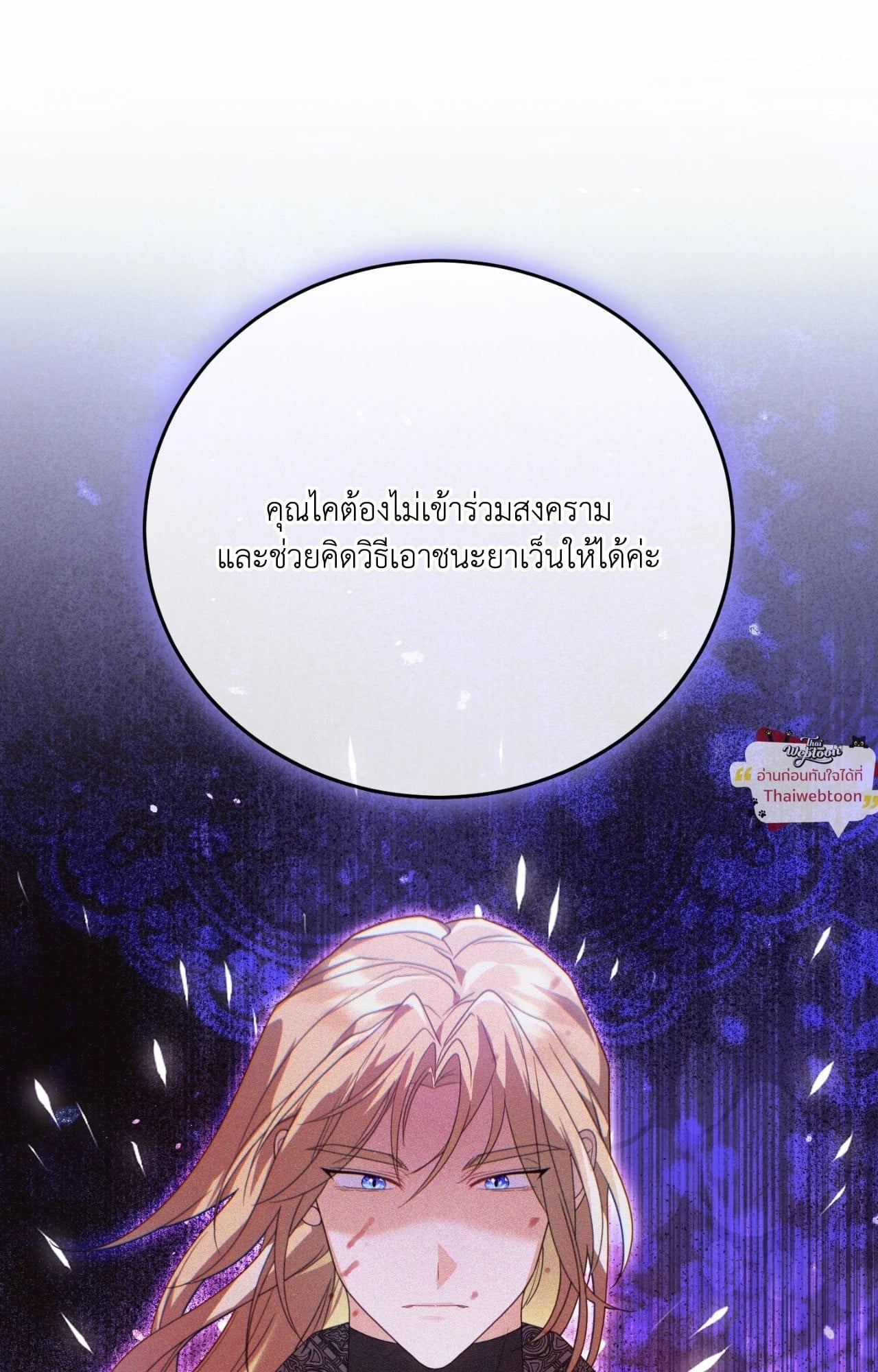 The Sorcerer in My Nightstand ท่านนักเวท ขออัญเชิญมารักกันได้ไหมคะ? - หน้า 54