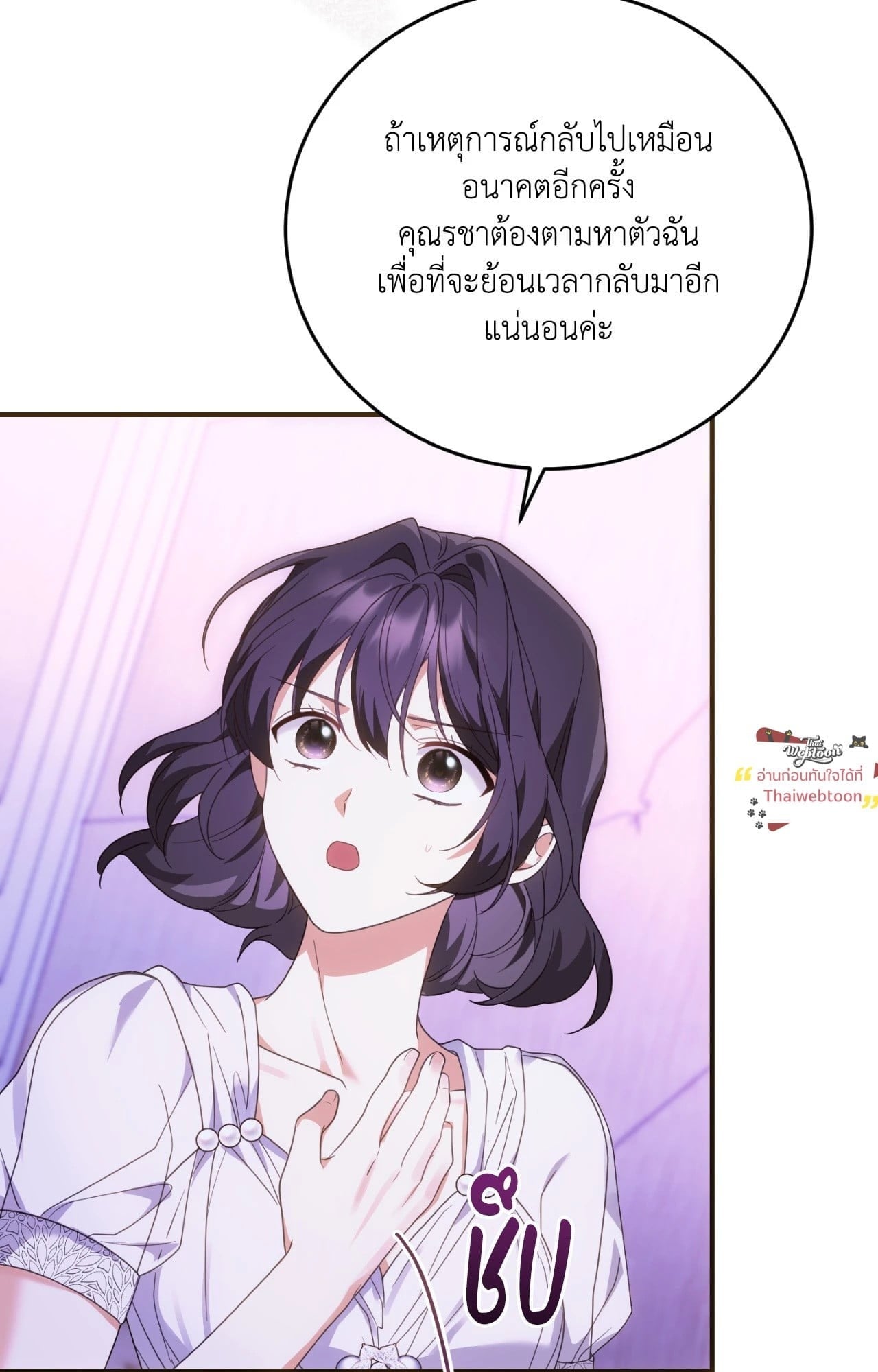 The Sorcerer in My Nightstand ท่านนักเวท ขออัญเชิญมารักกันได้ไหมคะ? - หน้า 56