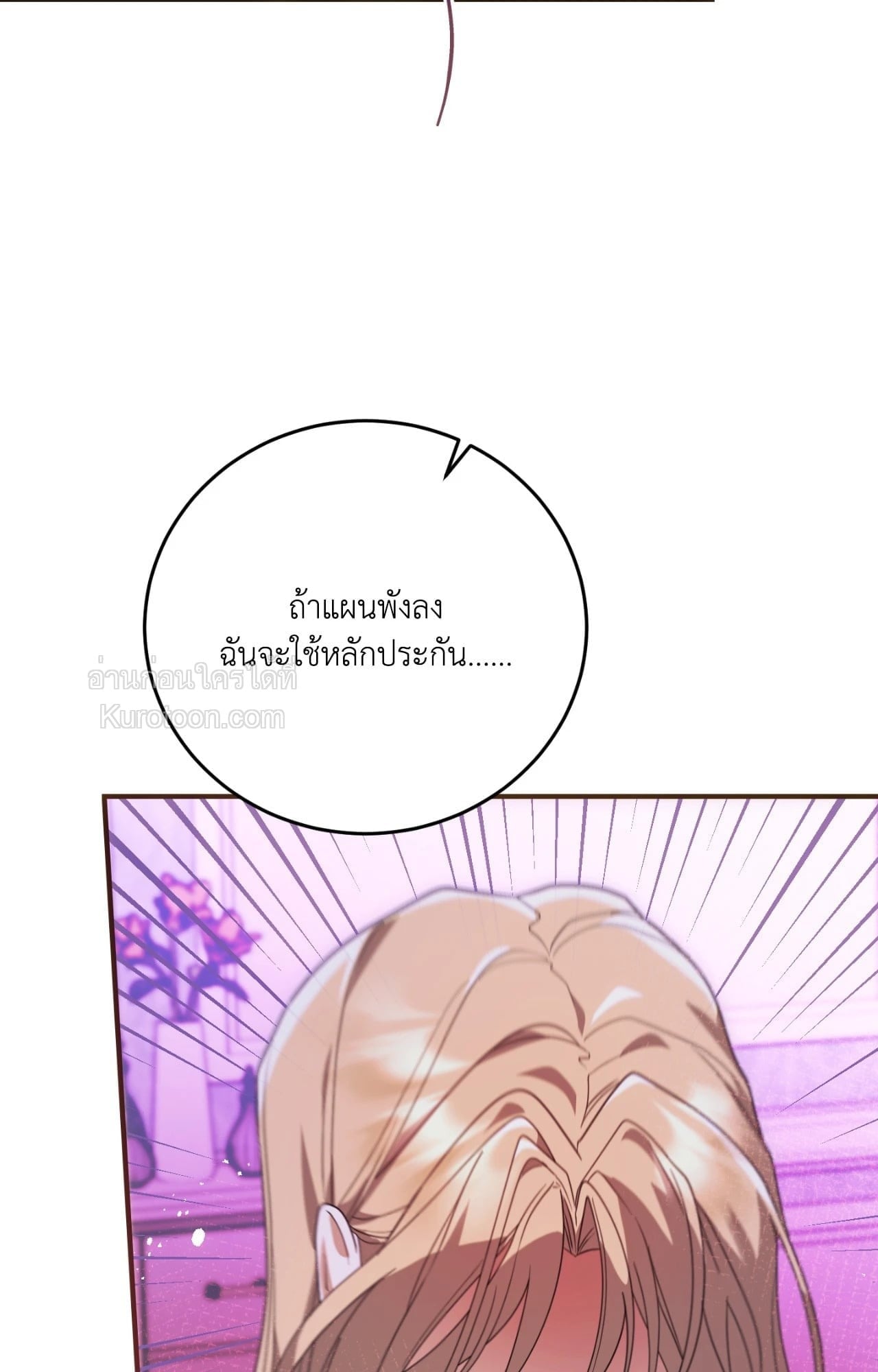 The Sorcerer in My Nightstand ท่านนักเวท ขออัญเชิญมารักกันได้ไหมคะ? - หน้า 57