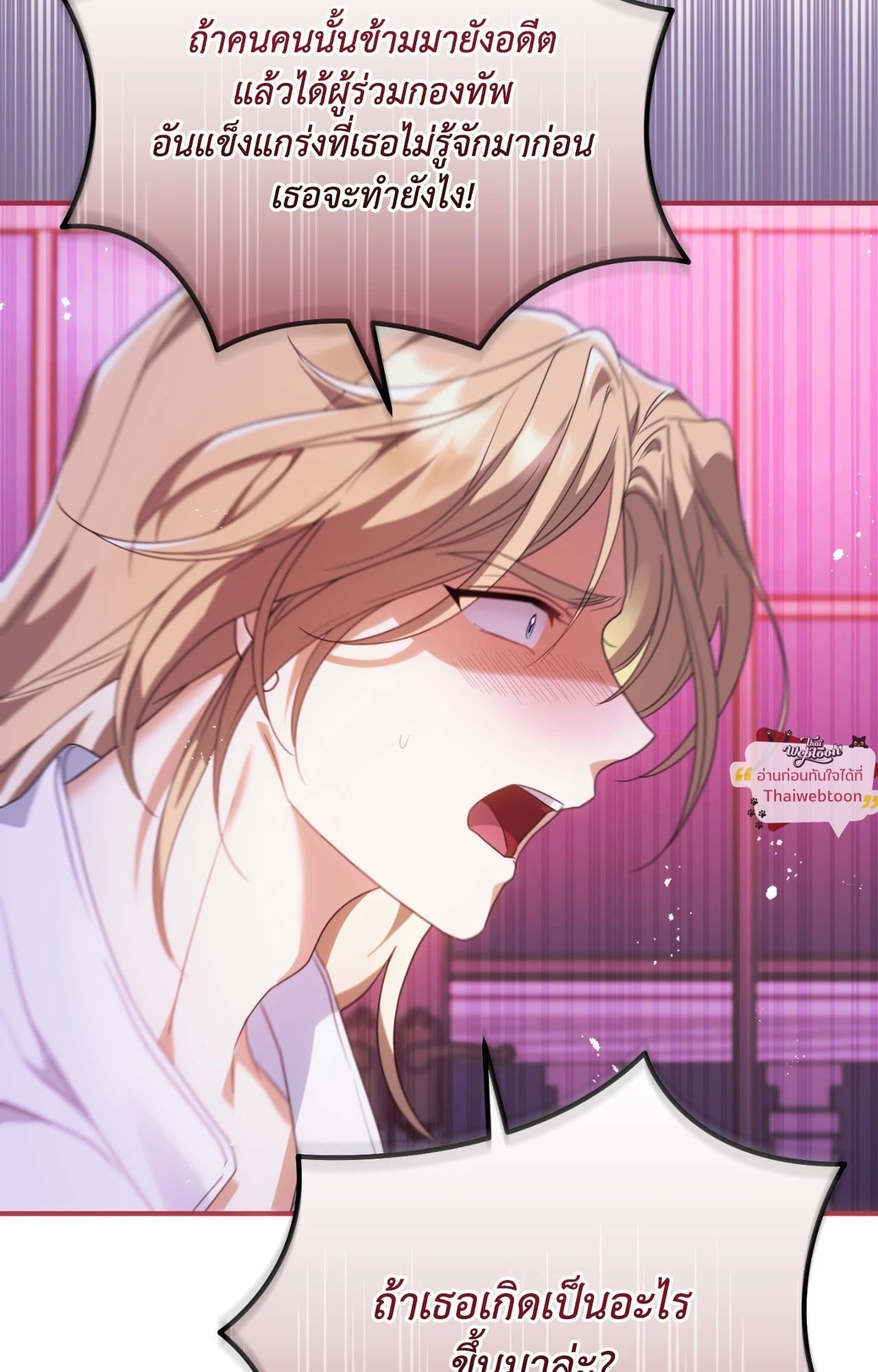 The Sorcerer in My Nightstand ท่านนักเวท ขออัญเชิญมารักกันได้ไหมคะ? - หน้า 59