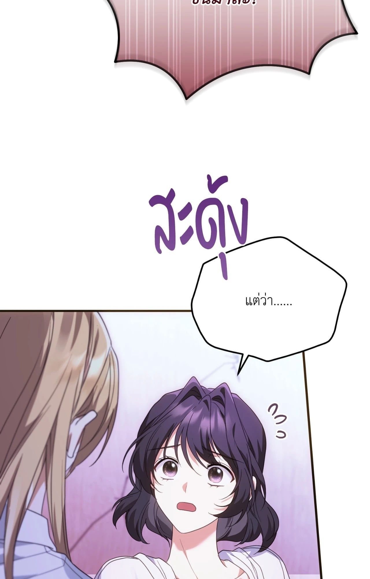 The Sorcerer in My Nightstand ท่านนักเวท ขออัญเชิญมารักกันได้ไหมคะ? - หน้า 60