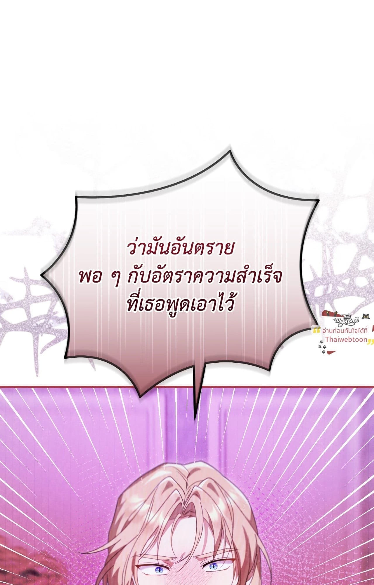 The Sorcerer in My Nightstand ท่านนักเวท ขออัญเชิญมารักกันได้ไหมคะ? - หน้า 62