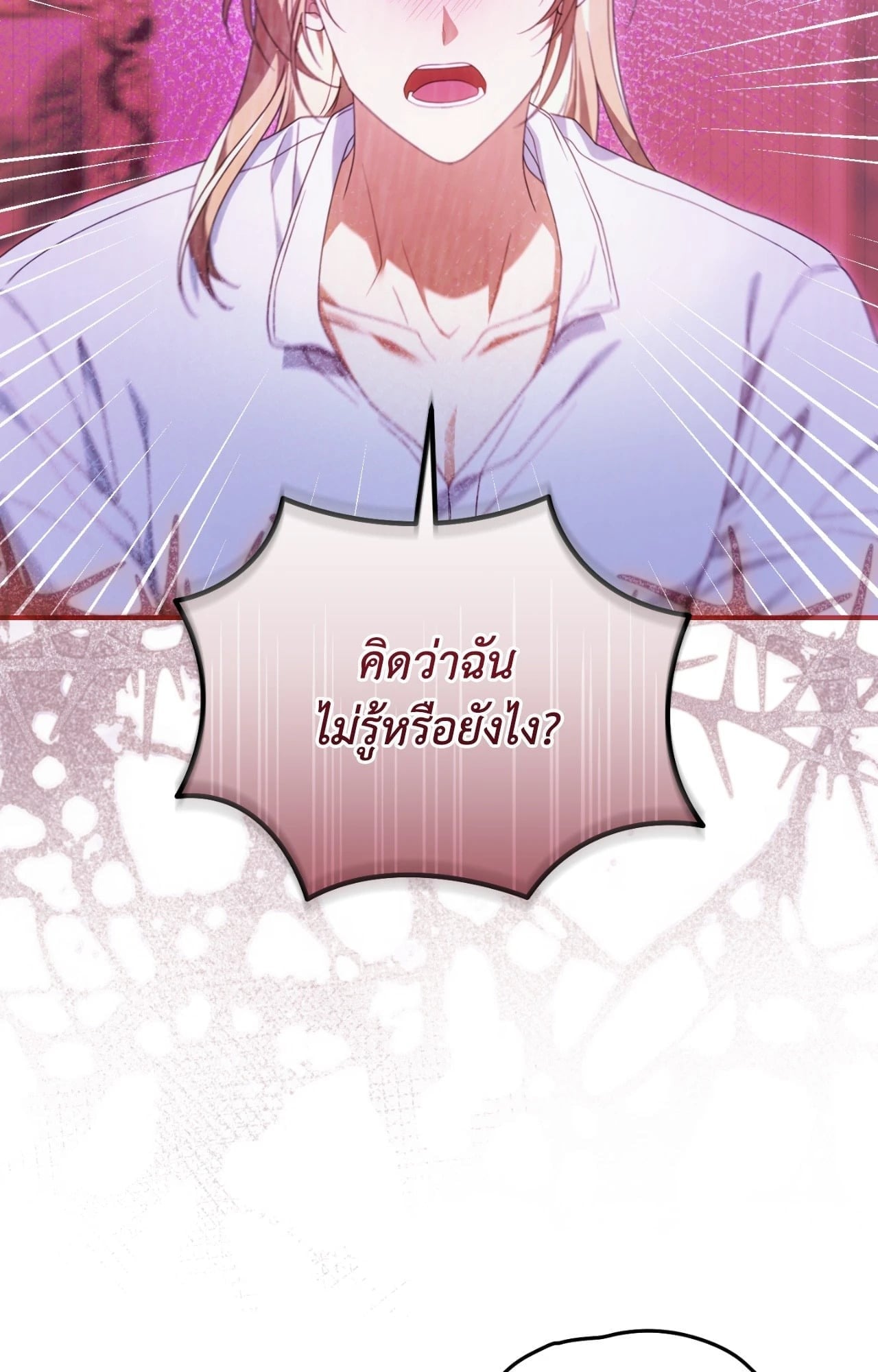 The Sorcerer in My Nightstand ท่านนักเวท ขออัญเชิญมารักกันได้ไหมคะ? - หน้า 63