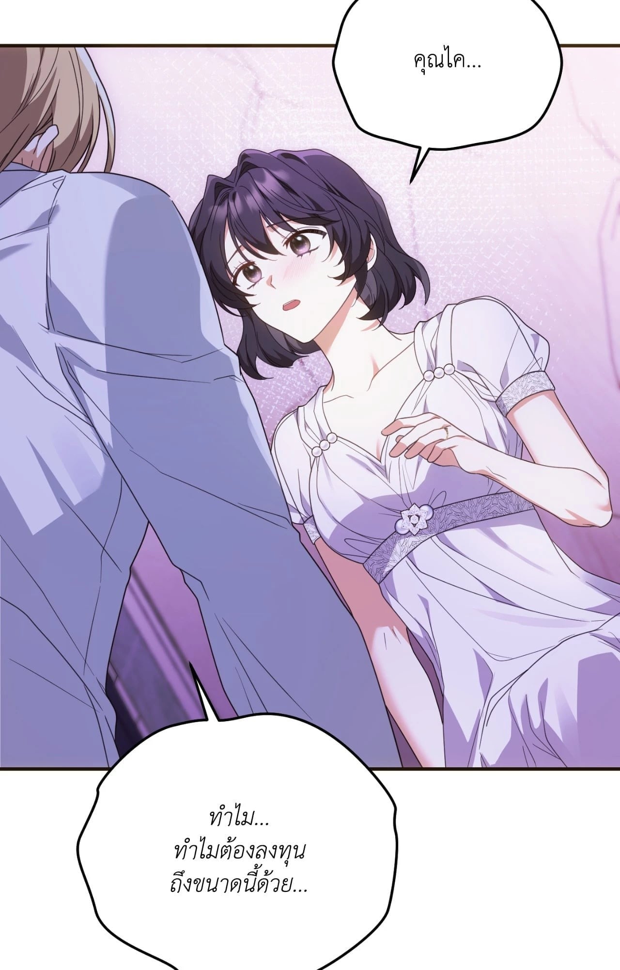 The Sorcerer in My Nightstand ท่านนักเวท ขออัญเชิญมารักกันได้ไหมคะ? - หน้า 64
