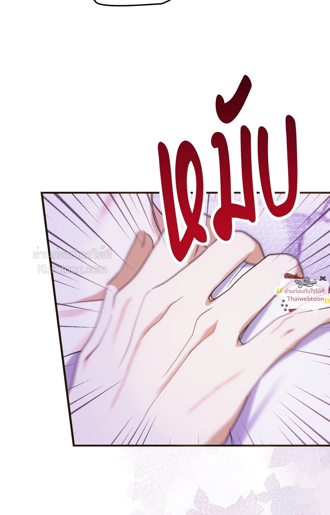 The Sorcerer in My Nightstand ท่านนักเวท ขออัญเชิญมารักกันได้ไหมคะ? - หน้า 65