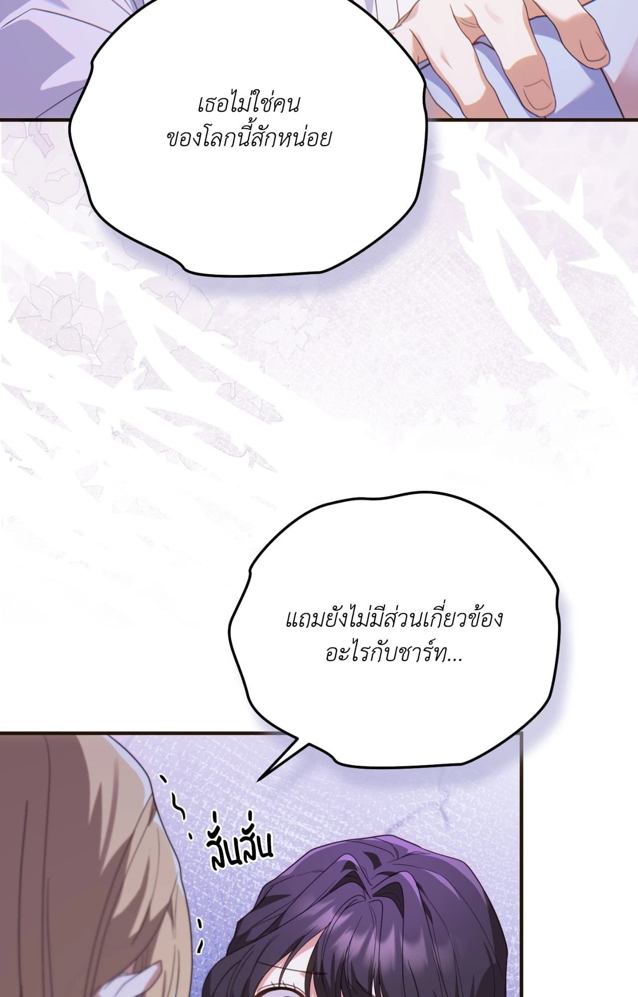 The Sorcerer in My Nightstand ท่านนักเวท ขออัญเชิญมารักกันได้ไหมคะ? - หน้า 67
