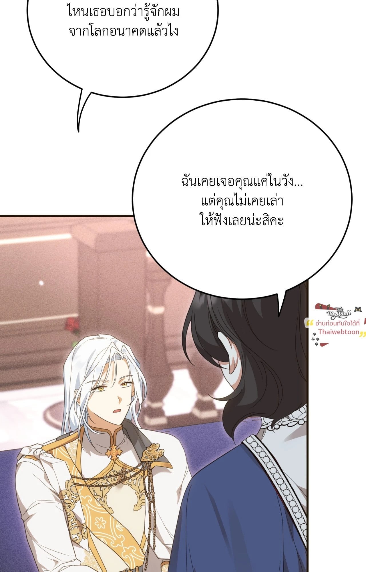 The Sorcerer in My Nightstand ท่านนักเวท ขออัญเชิญมารักกันได้ไหมคะ? - หน้า 7