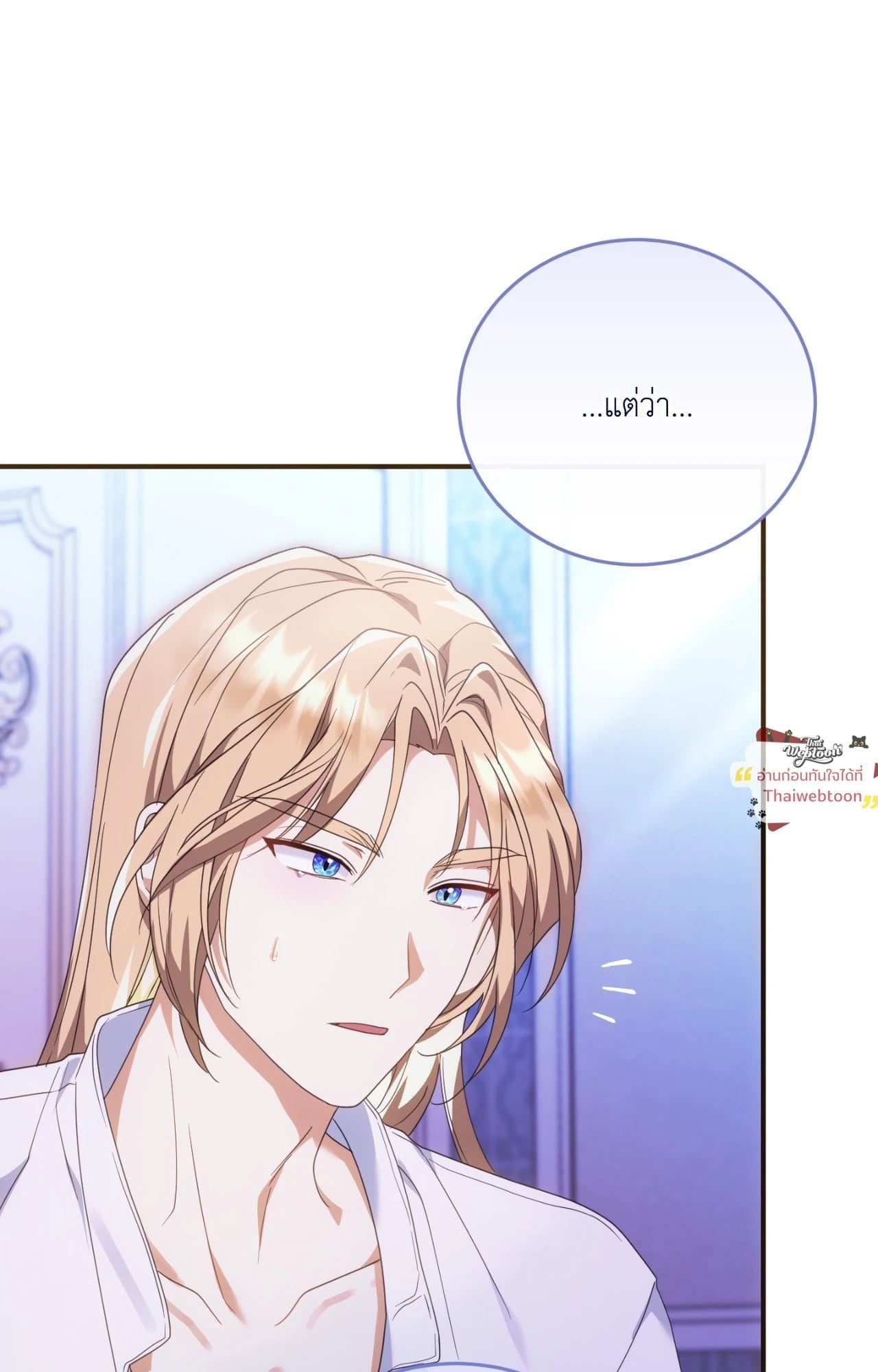 The Sorcerer in My Nightstand ท่านนักเวท ขออัญเชิญมารักกันได้ไหมคะ? - หน้า 70