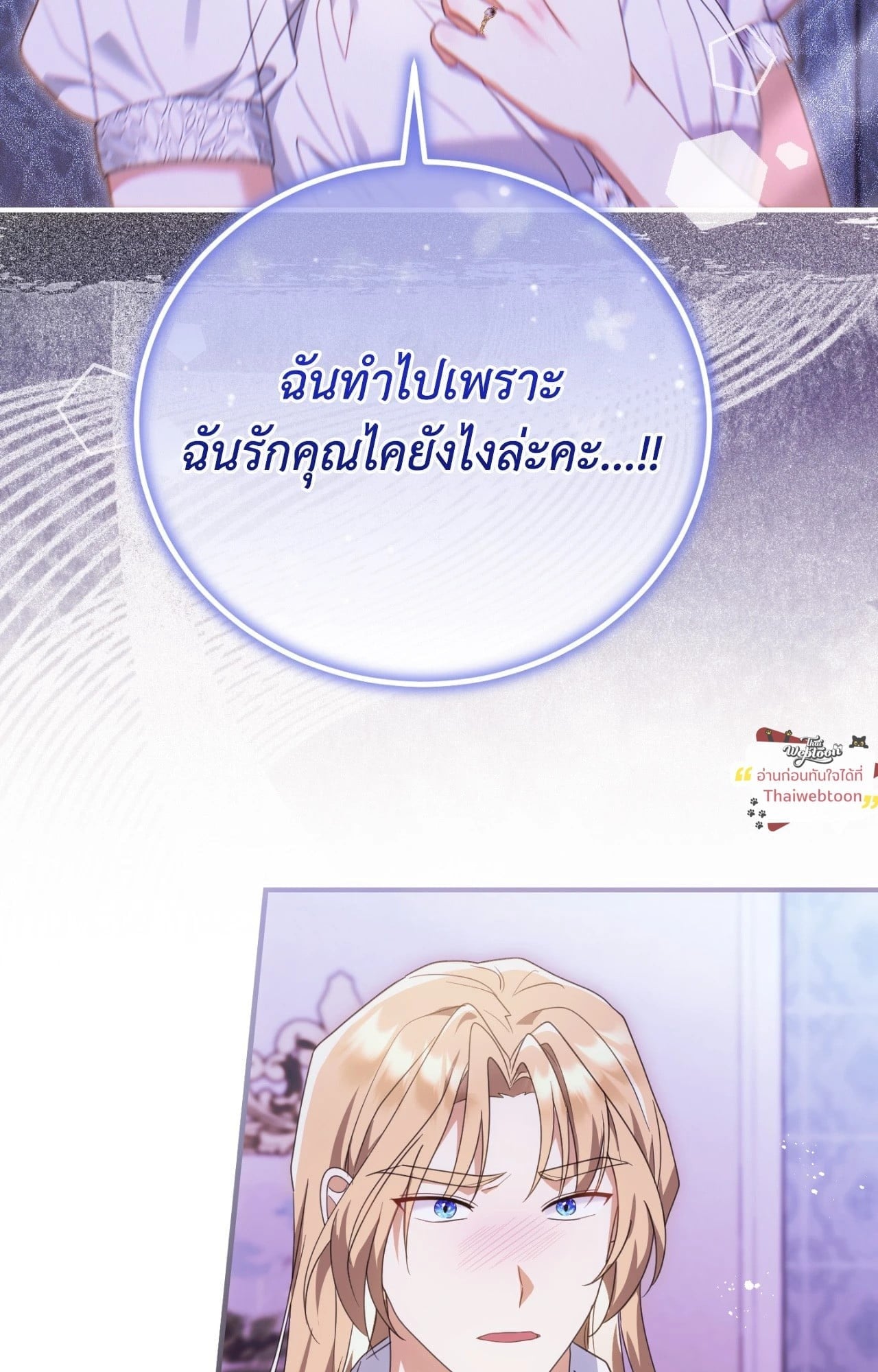 The Sorcerer in My Nightstand ท่านนักเวท ขออัญเชิญมารักกันได้ไหมคะ? - หน้า 74