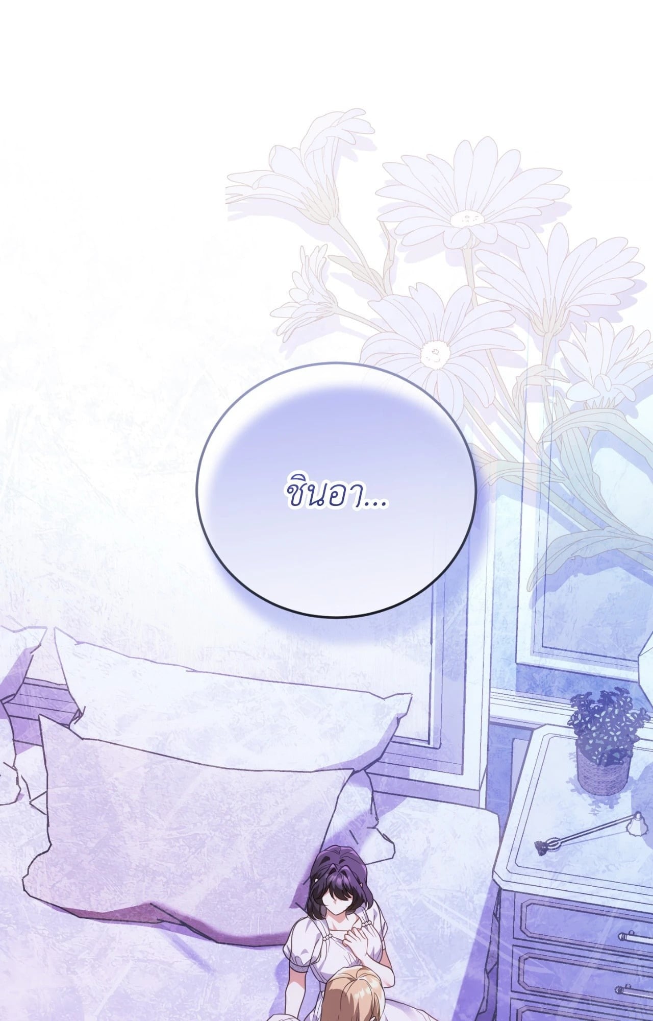 The Sorcerer in My Nightstand ท่านนักเวท ขออัญเชิญมารักกันได้ไหมคะ? - หน้า 76