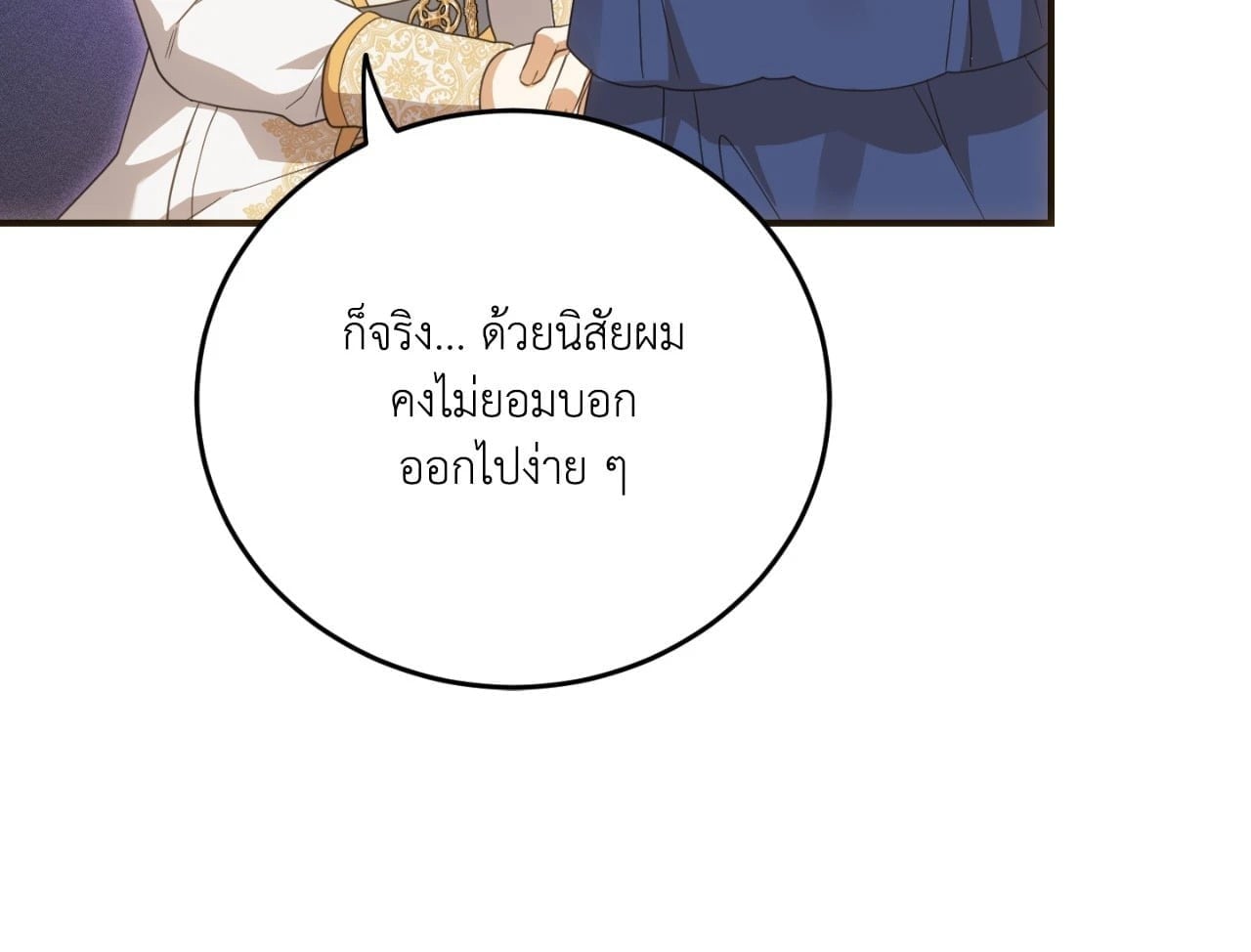 The Sorcerer in My Nightstand ท่านนักเวท ขออัญเชิญมารักกันได้ไหมคะ? - หน้า 8