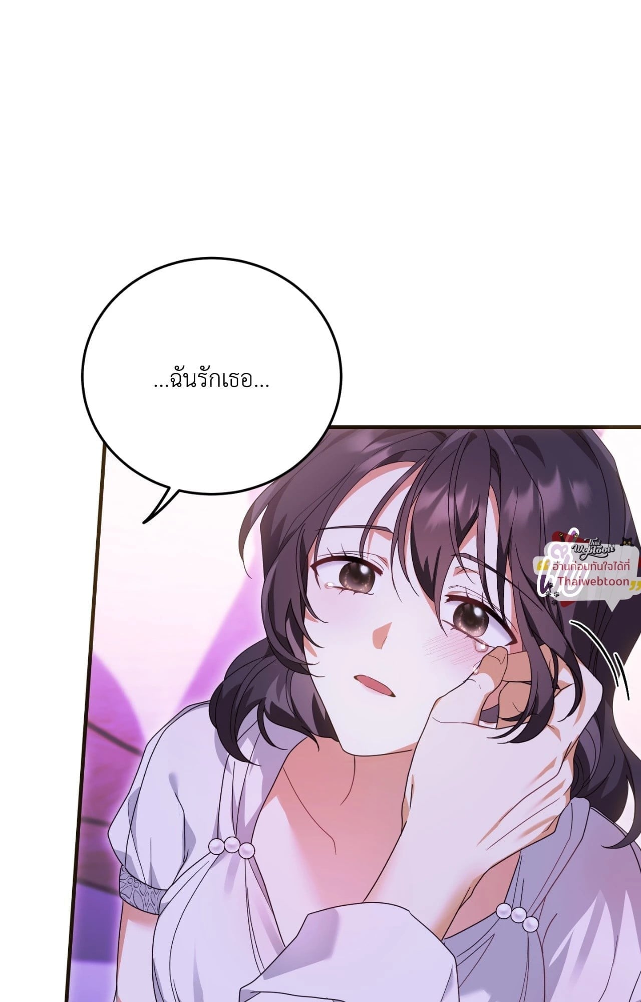 The Sorcerer in My Nightstand ท่านนักเวท ขออัญเชิญมารักกันได้ไหมคะ? - หน้า 13