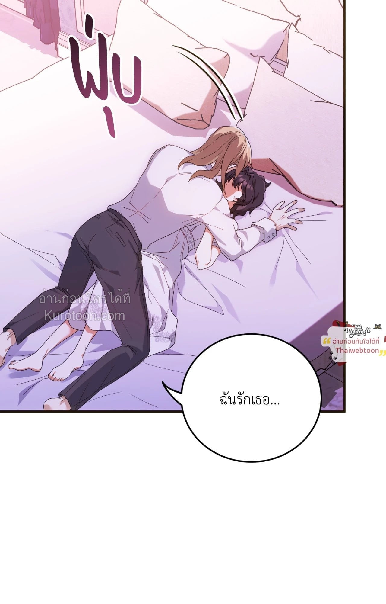 The Sorcerer in My Nightstand ท่านนักเวท ขออัญเชิญมารักกันได้ไหมคะ? - หน้า 17